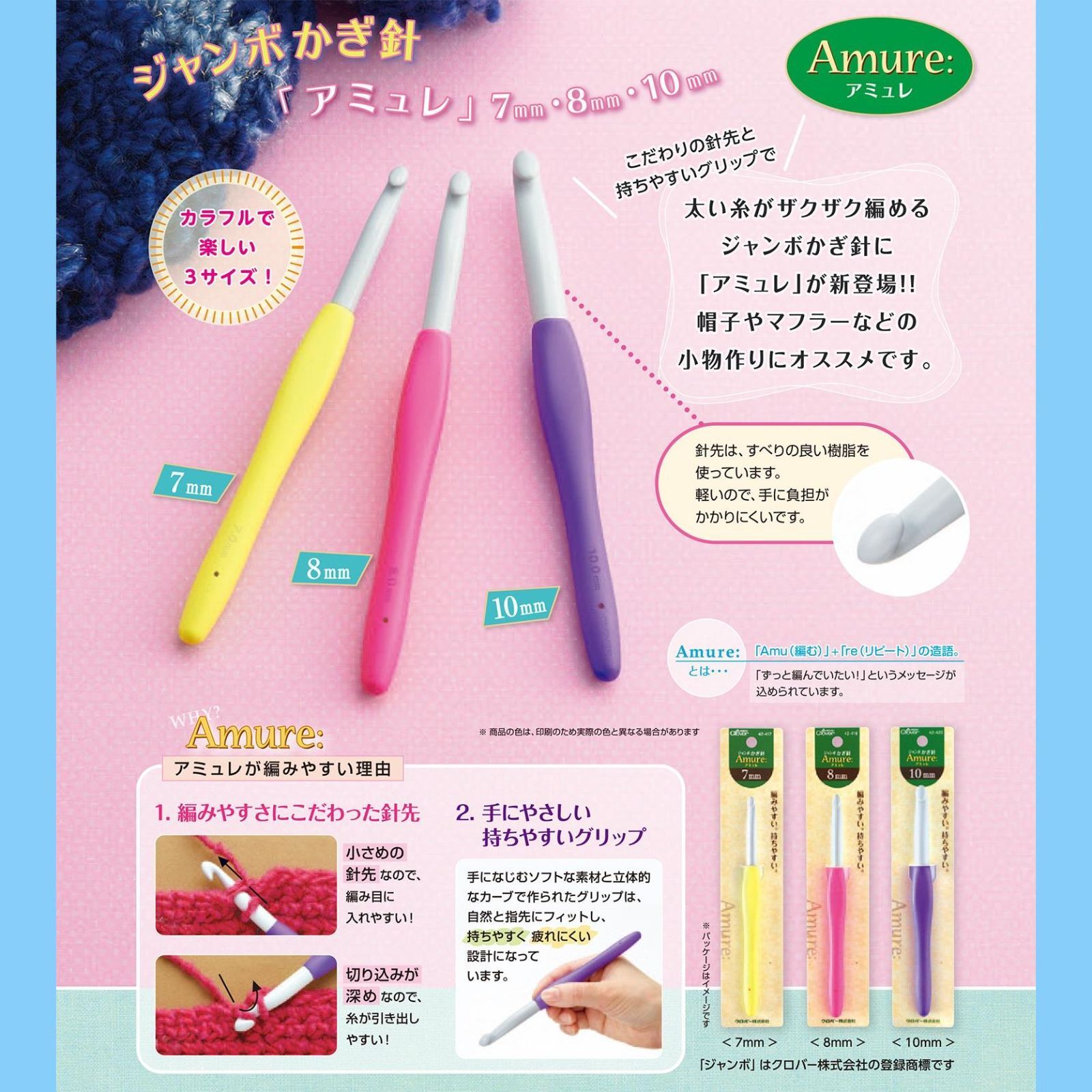 特価商品】Clover ジャンボかぎ針 「アミュレ」 8mm 42-418 - メルカリ