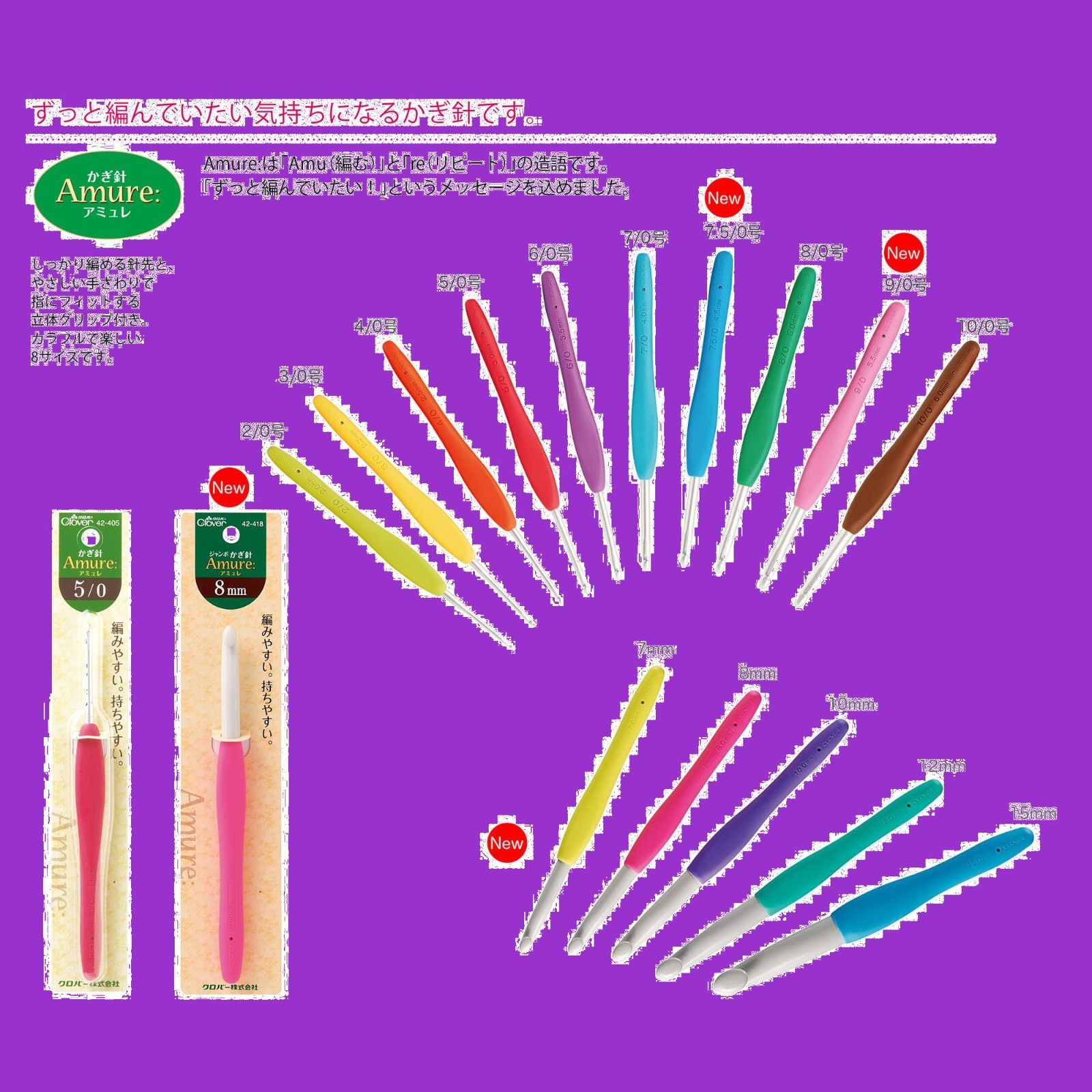 特価商品】Clover ジャンボかぎ針 「アミュレ」 8mm 42-418 - メルカリ