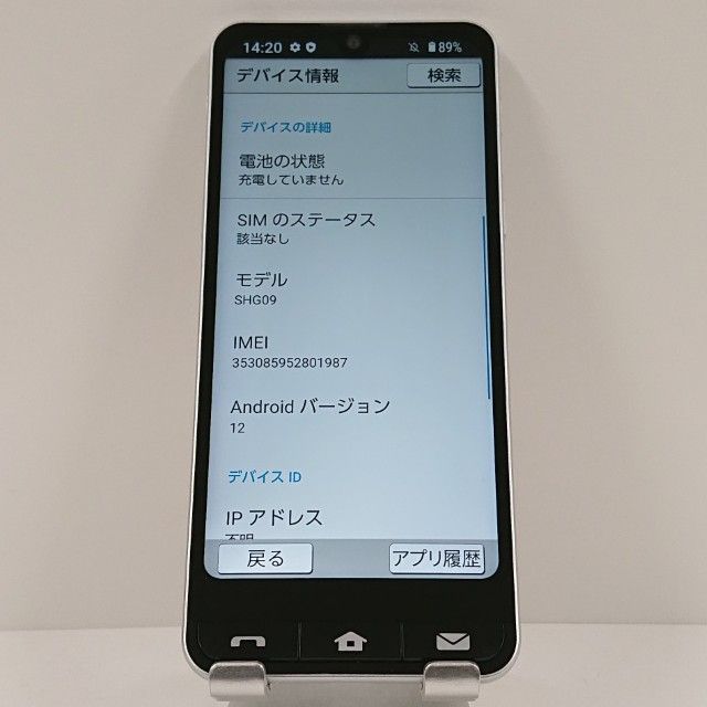 BASIO active SHG09 au シルバー 送料無料 本体 c16654 - メルカリ