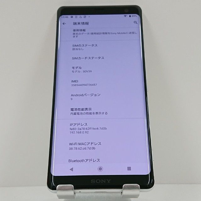 Xperia XZ3 SOV39（au） ホワイトシルバー ムスビー｜【ジャンク】XperiaXZ3 ホワイトシルバー SOV39 au版SIM