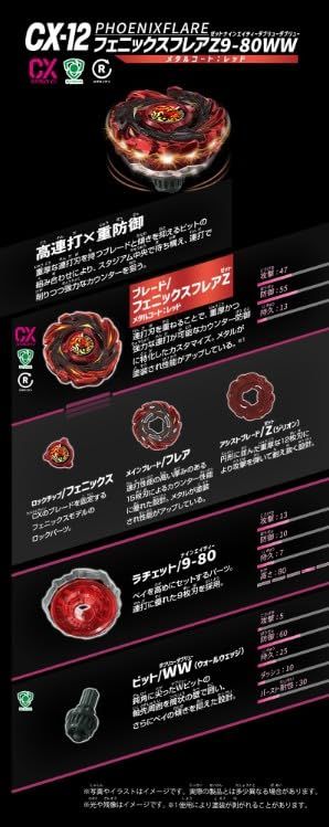3種セット] ベイブレードX CX-12 フェニックスフレア + BX-42 ラバー