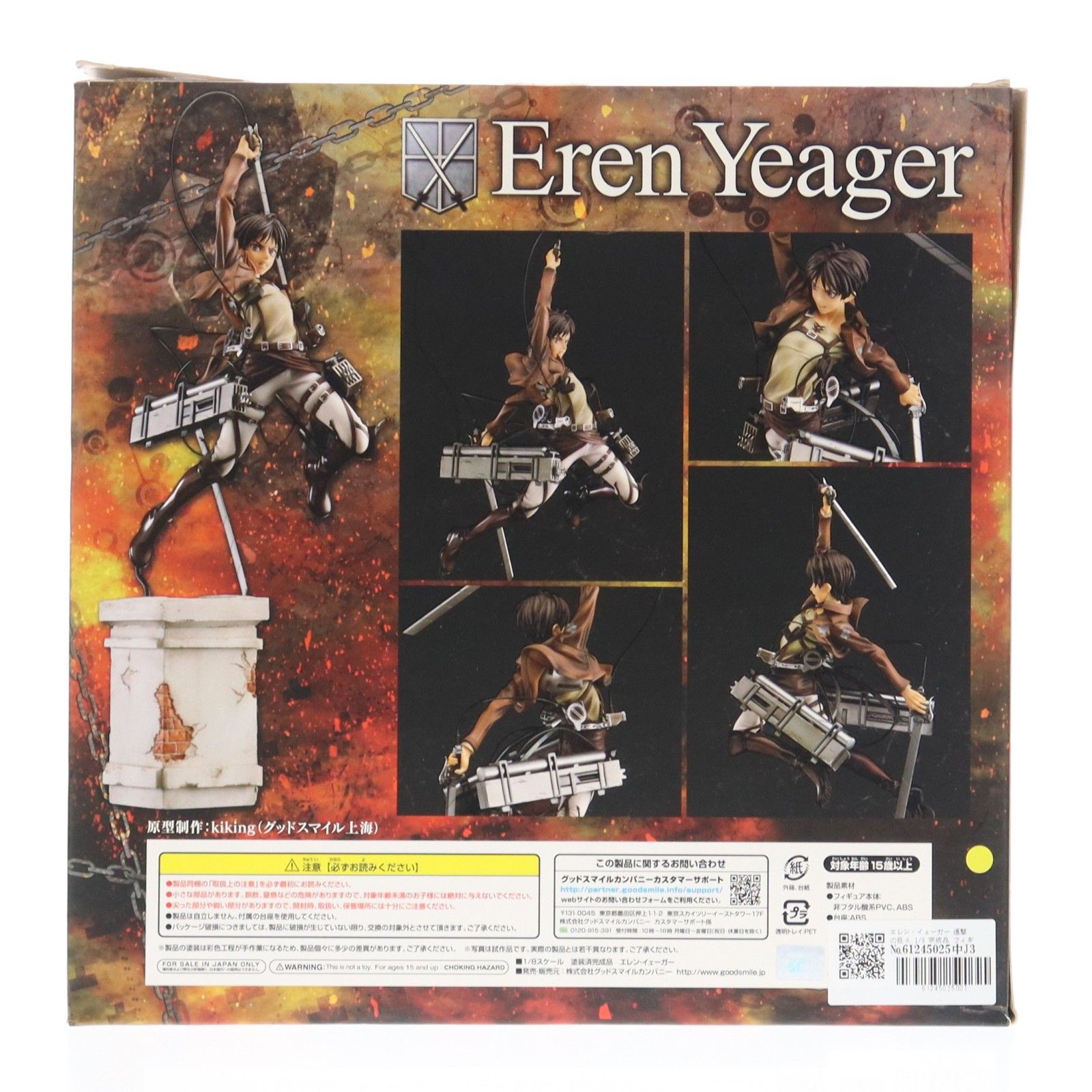 エレン・イェーガー 進撃の巨人 1/8 完成品 フィギュア グッドスマイル