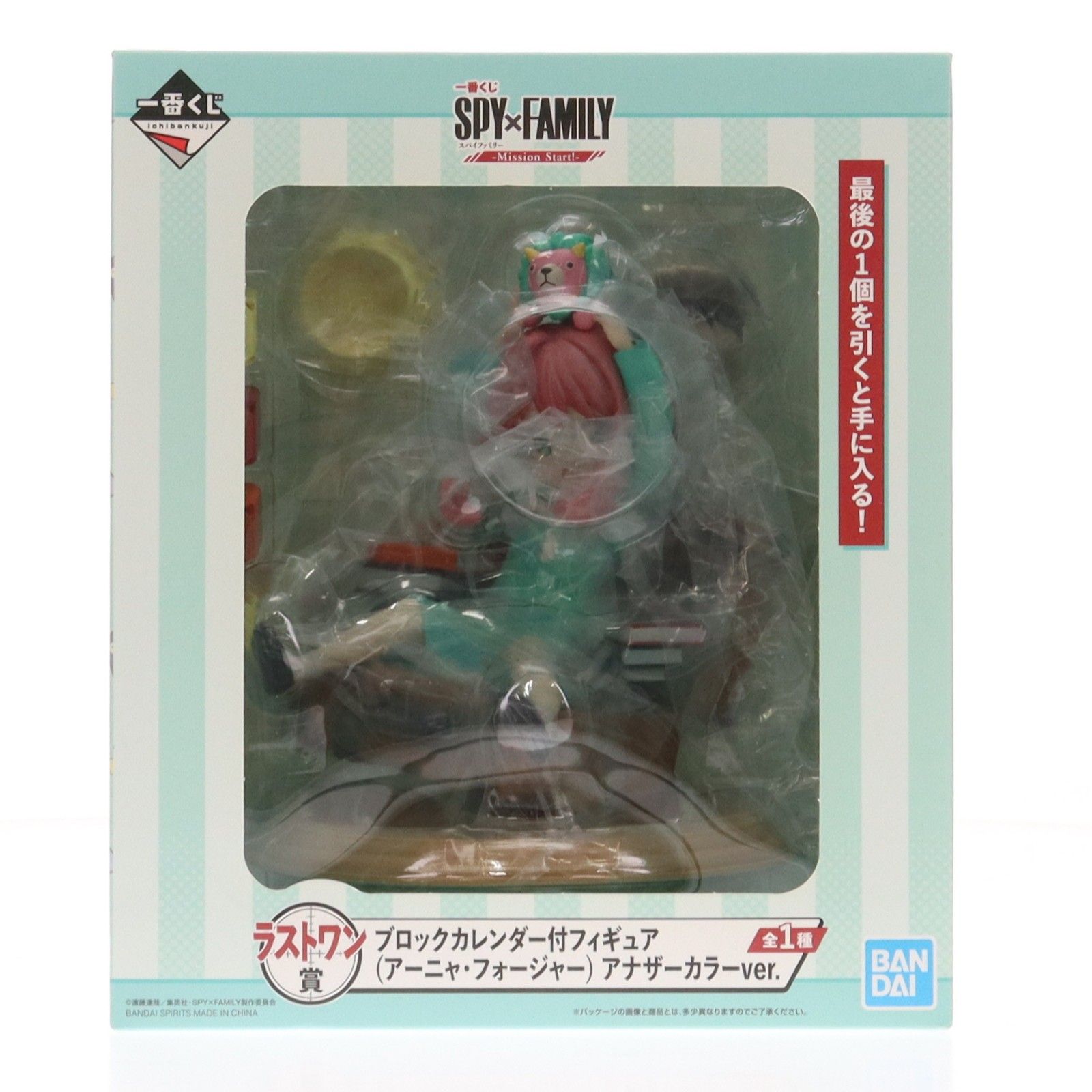 ラストワン賞 アーニャ・フォージャー アナザーカラーver. ブロック