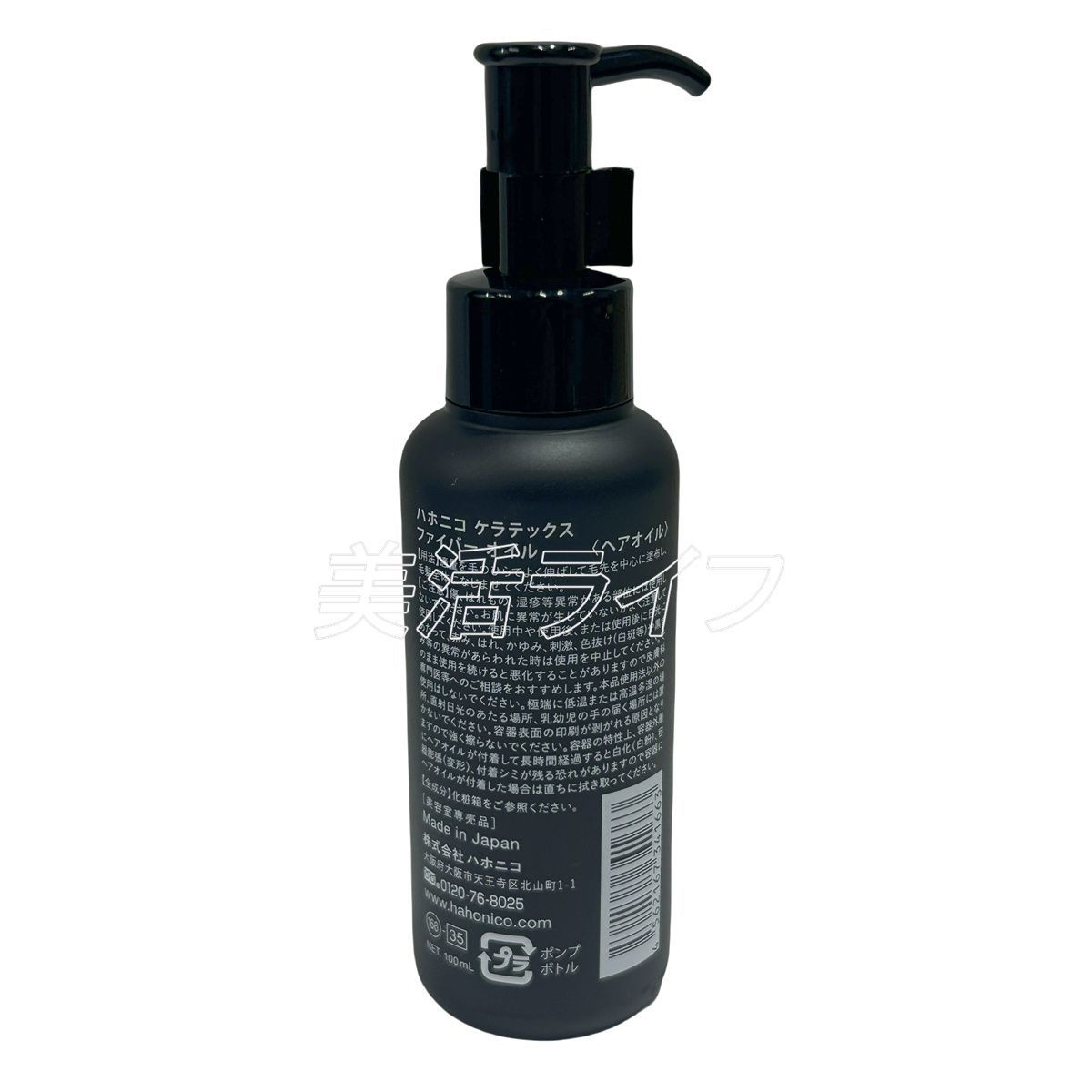 ハホニコ ケラテックス ファイバー オイル 100ml 3個セット HAHONICO