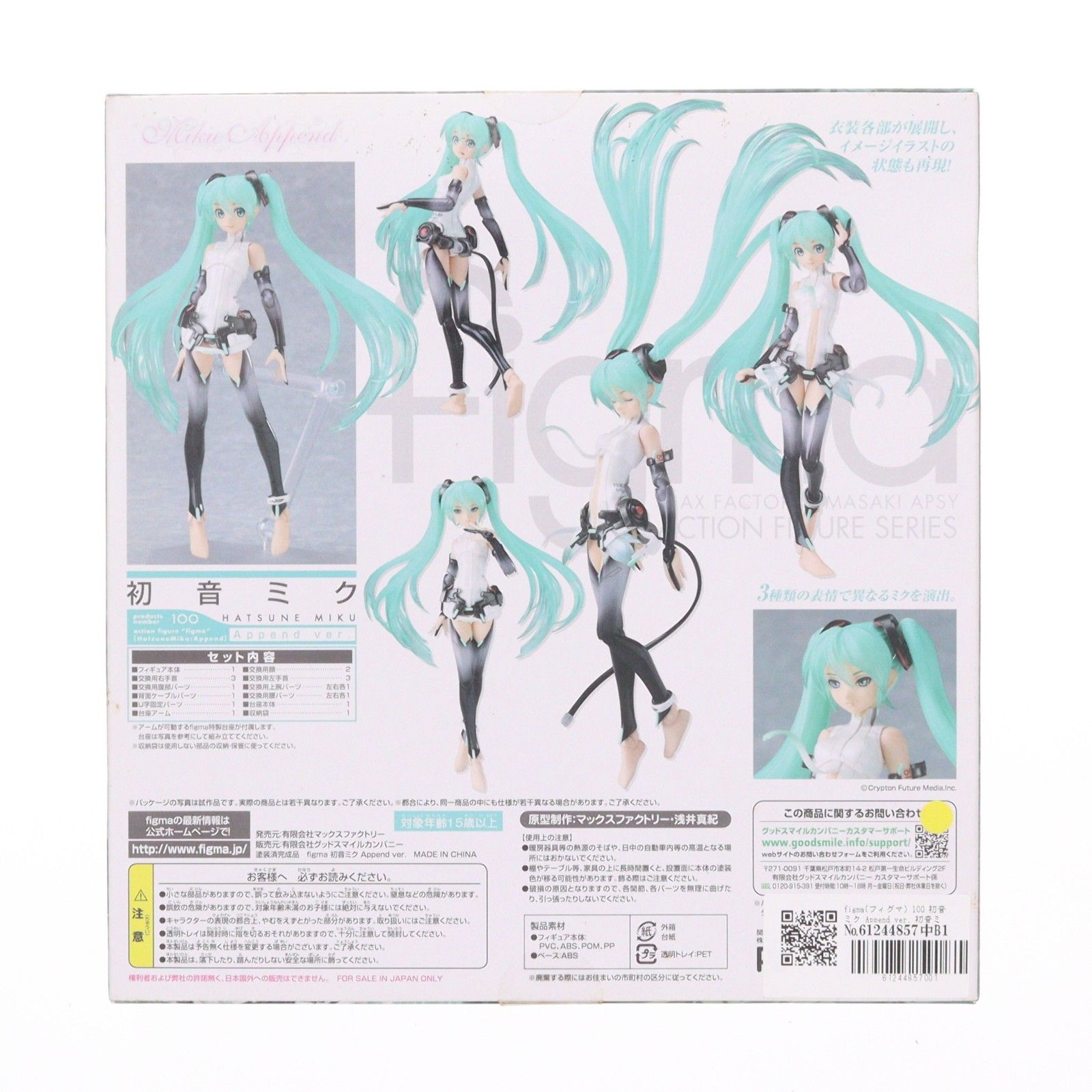 figma(フィグマ) 100 初音ミク Append ver. 初音ミク・アペンド 完成品
