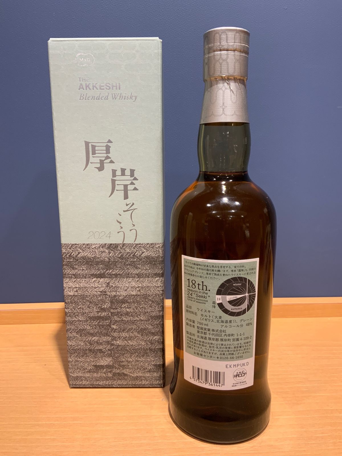 厚岸 霜降 ウイスキー 新品＊送料無料 - LIQUORJOY