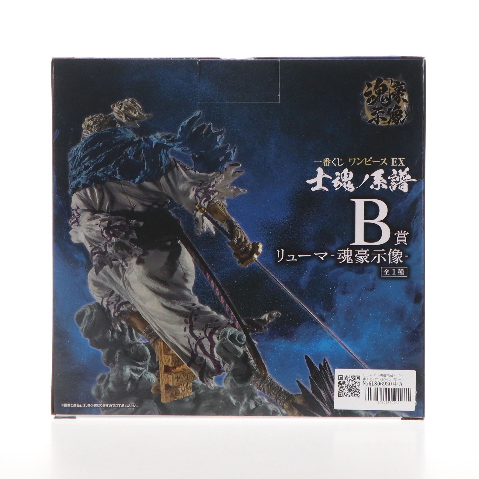 B賞 リューマ -魂豪示像- 一番くじ ワンピース EX 士魂ノ系譜 ONE