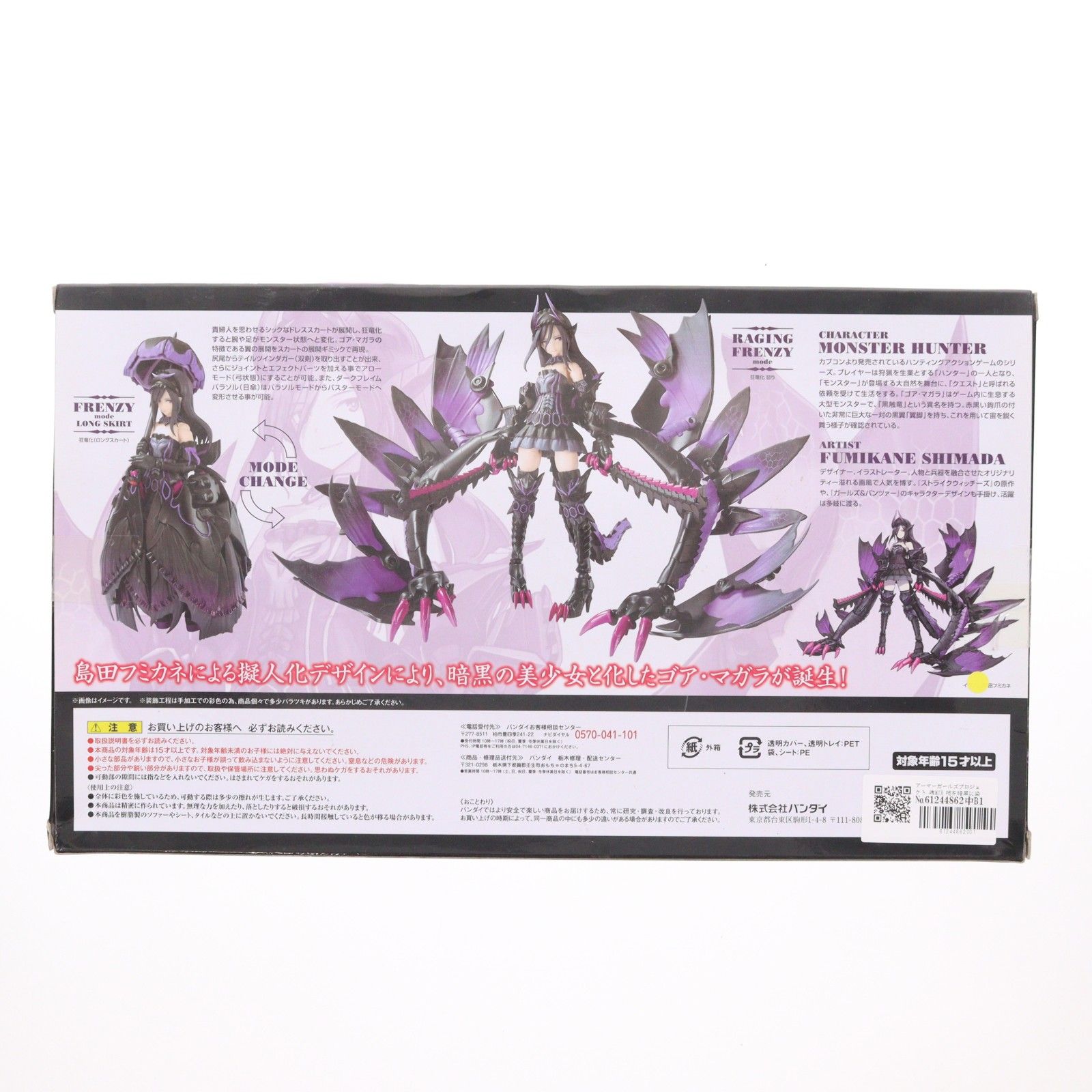 アーマーガールズプロジェクト 魂MIX 地を暗黒に染めし 黒蝕の竜姫 