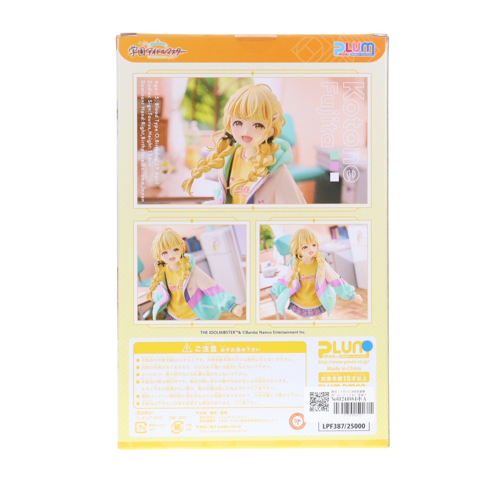 藤田ことね[PLUM限定豪華版](ふじたことね) 学園アイドルマスター 1/7