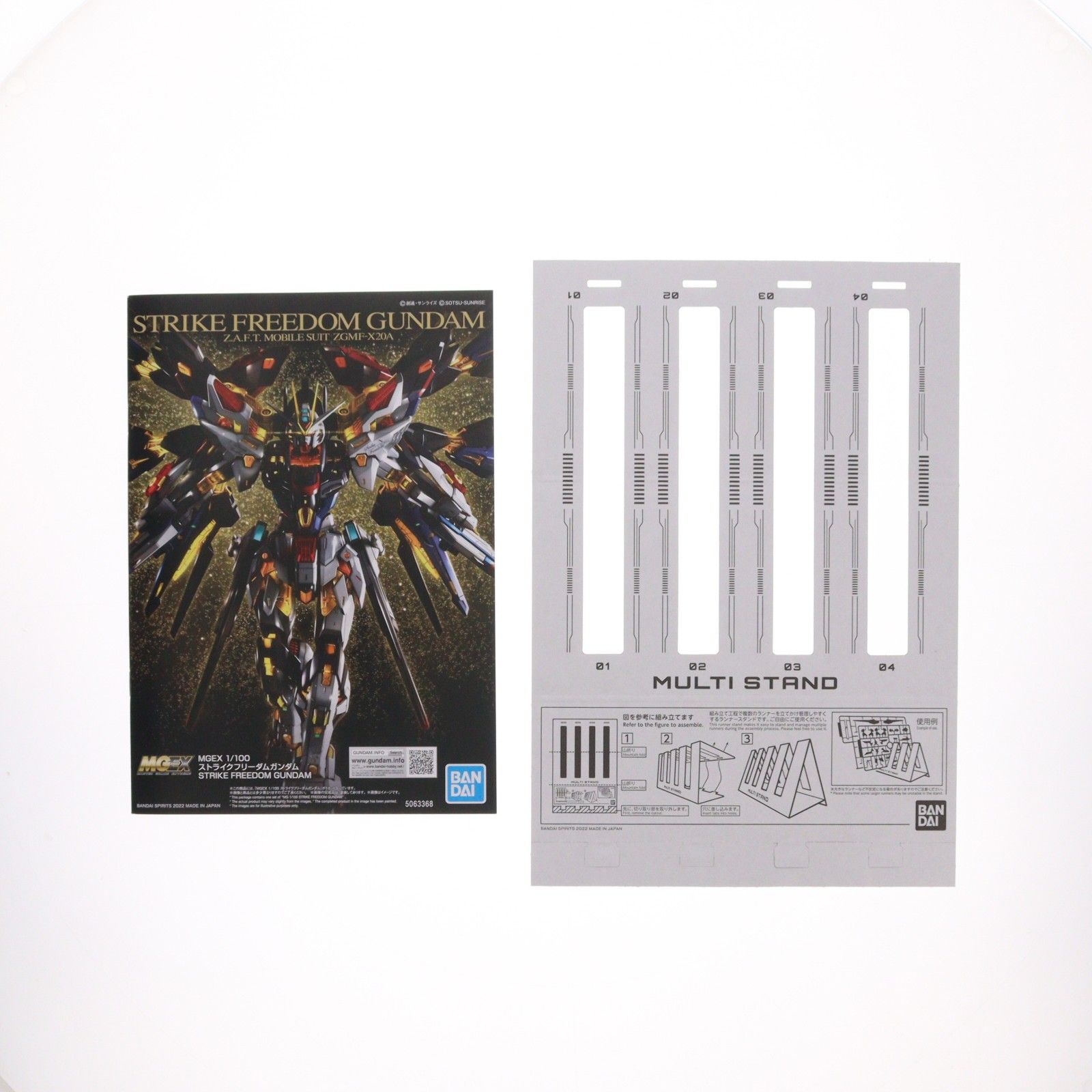 再販) MGEX 1/100 ストライクフリーダムガンダム 機動戦士ガンダムSEED