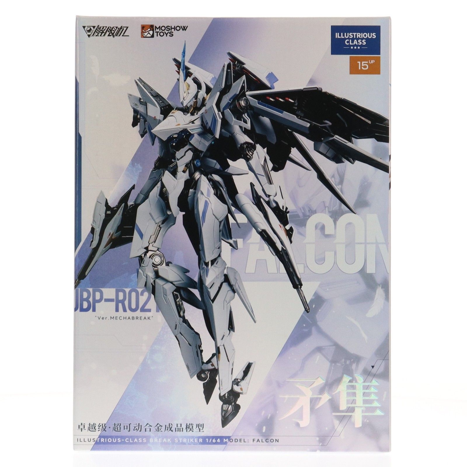 卓越級・解限機・矛隼 標準型 Mecha BREAK(メカブレイク) 完成品 可動