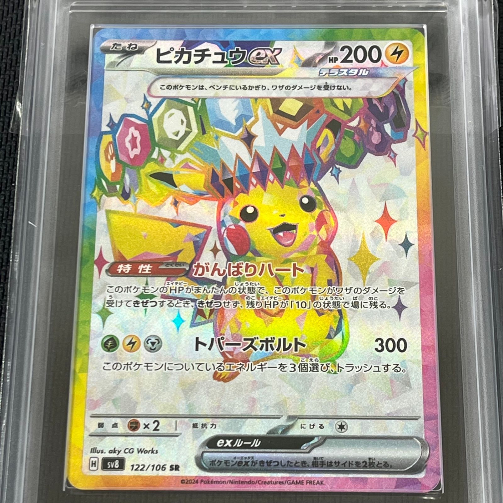 ARS10 ポケカ ピカチュウex SR 122/106/SV8/B 超電ブレイカー - メルカリ