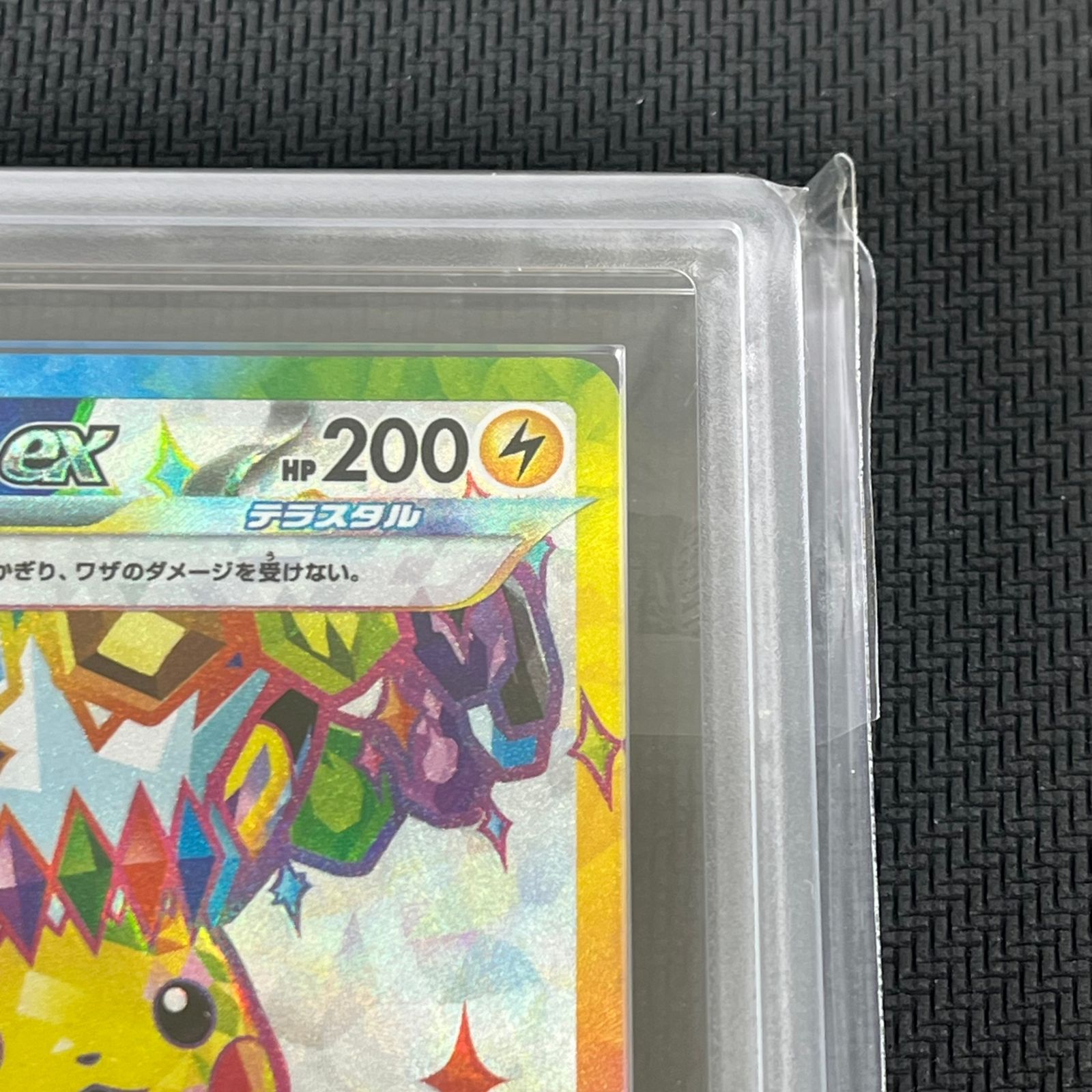 ARS10 ポケカ ピカチュウex SR 122/106/SV8/B 超電ブレイカー - メルカリ