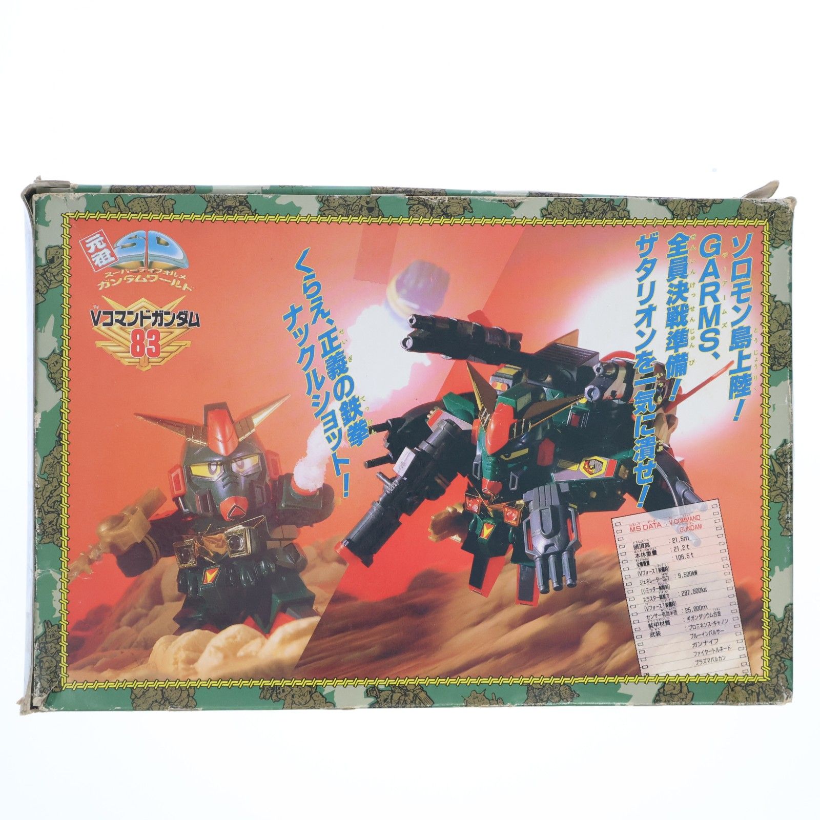 元祖SDガンダムワールド No.83 SDV-04ORG Vコマンドガンダム SD