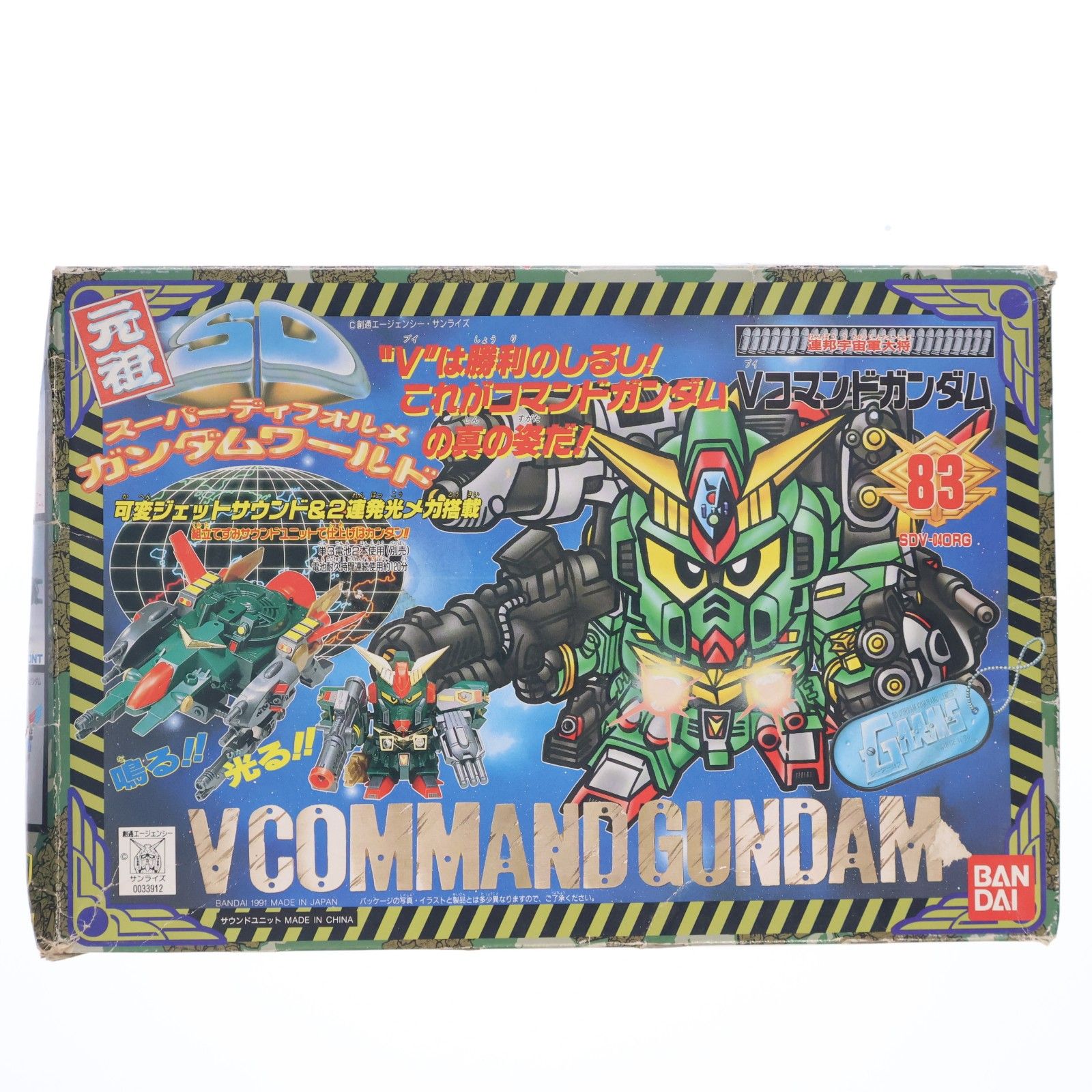 元祖SDガンダムワールド No.83 SDV-04ORG Vコマンドガンダム SD