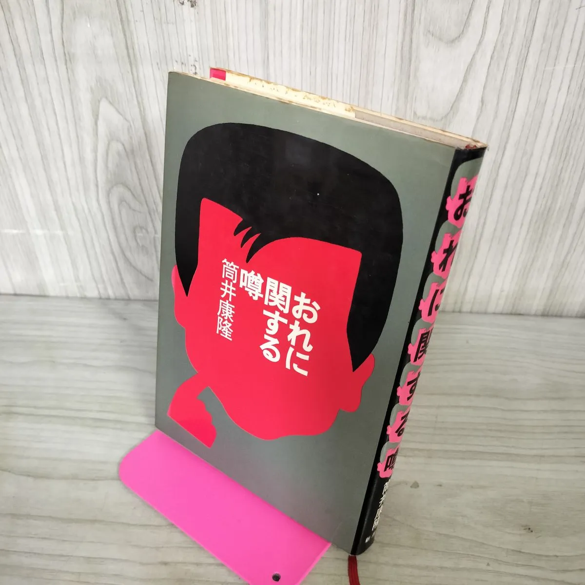 2026年最新】筒井康隆 サインの人気アイテム - メルカリ