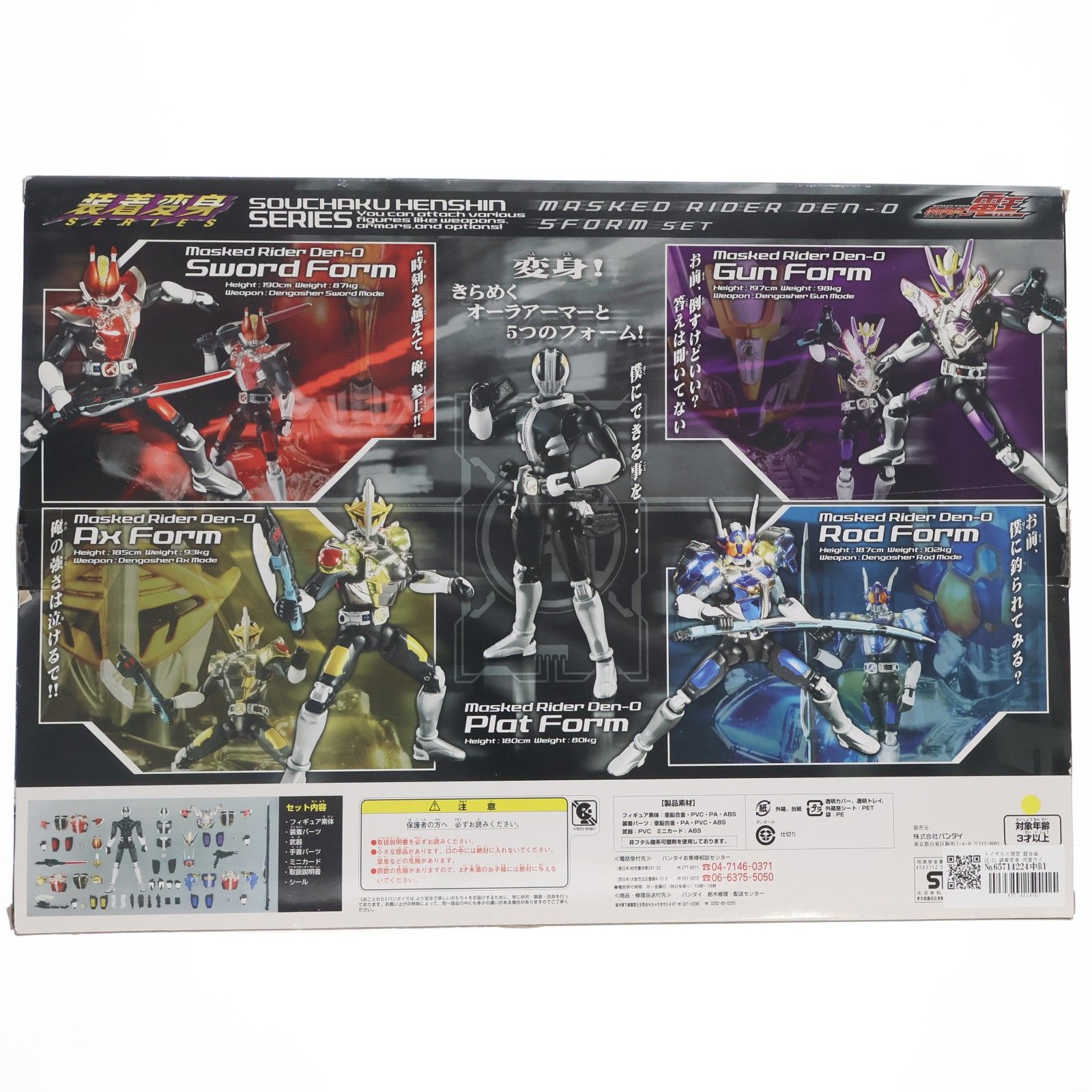 トイザらス限定 超合金 GE-31 装着変身 仮面ライダー電王 5フォーム