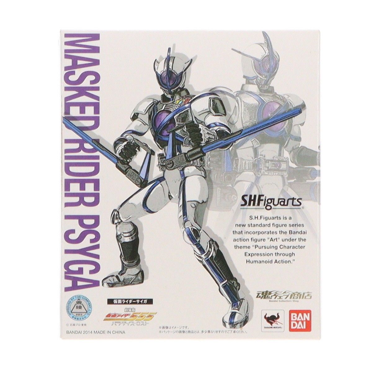 魂ウェブ商店限定 S.H.Figuarts(フィギュアーツ) 仮面ライダーサイガ