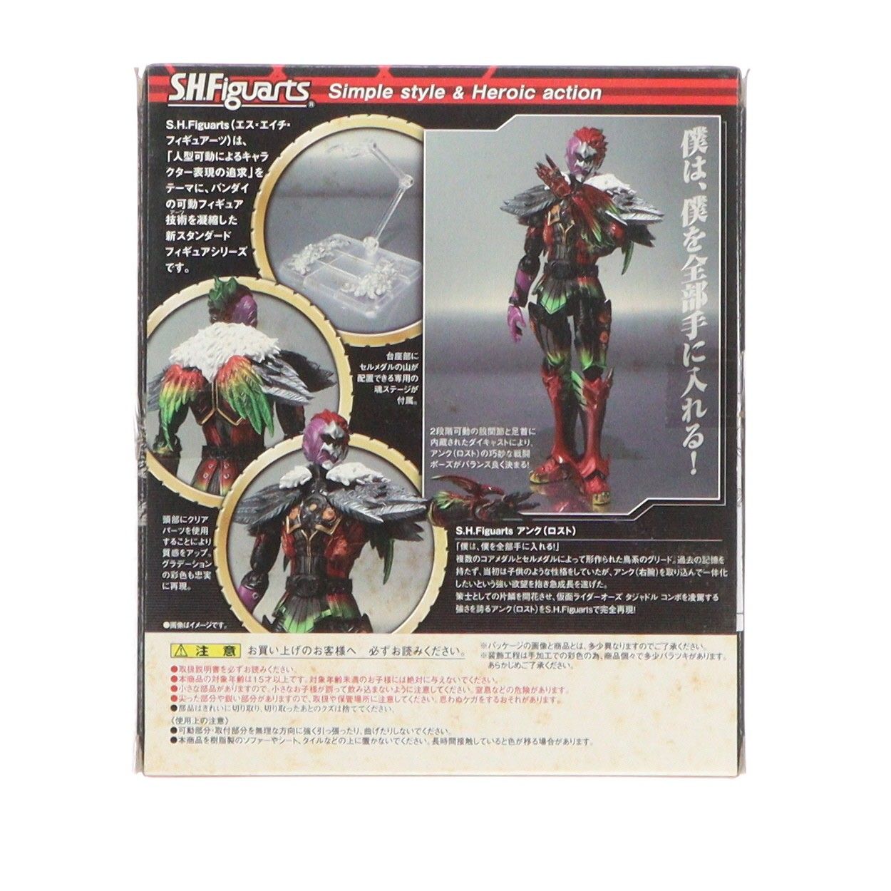 仮面ライダー　オーズ　フィギュア　魂ウェブ商店　限定 魂ウェーブ商店限定品仮面ライダーオーズアンク【ロスト】仮面ライダー