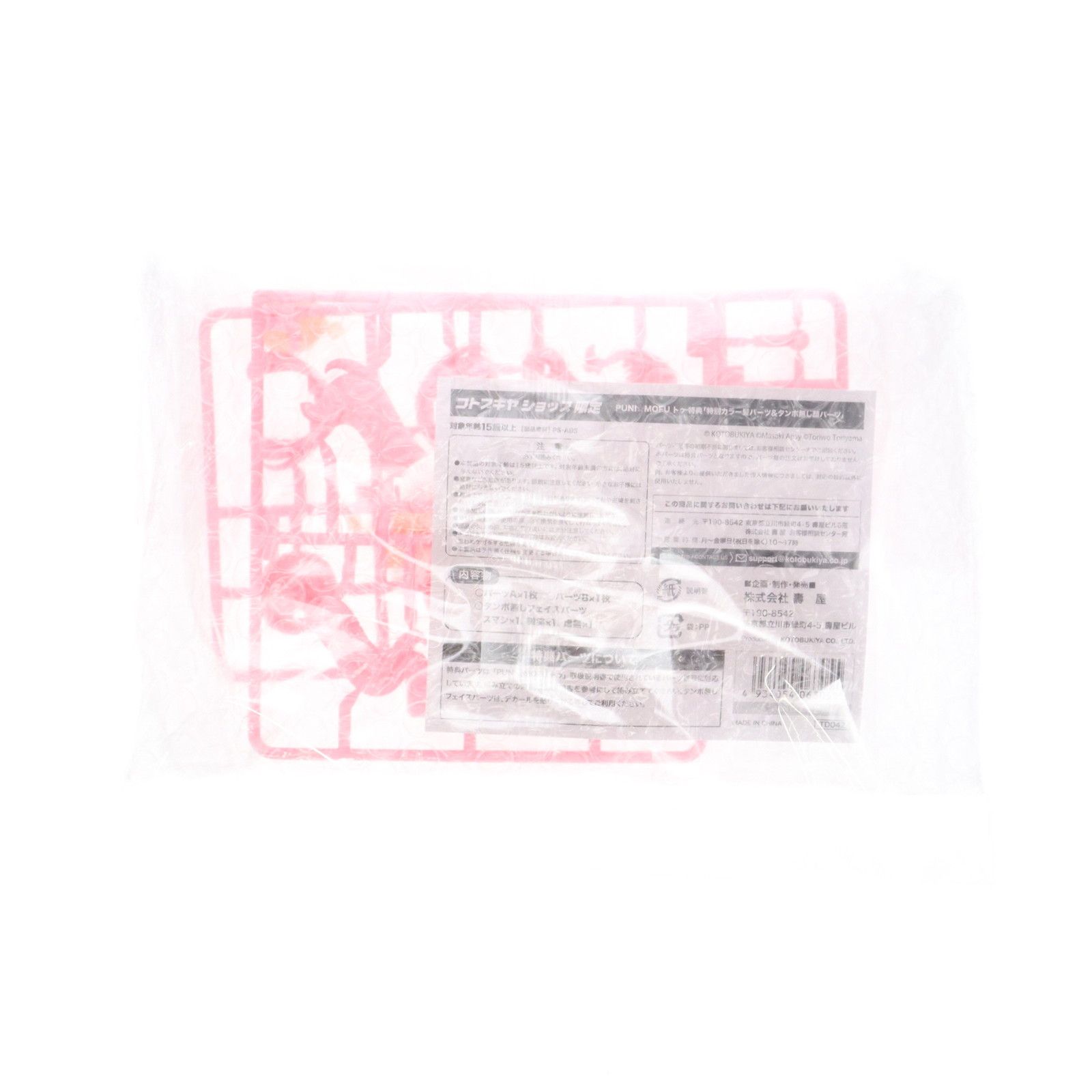 コトブキヤショップ 特典付属 メガミデバイス 1|1 PUNI MOFU トゥ プラモデル KP 741 コトブキヤ