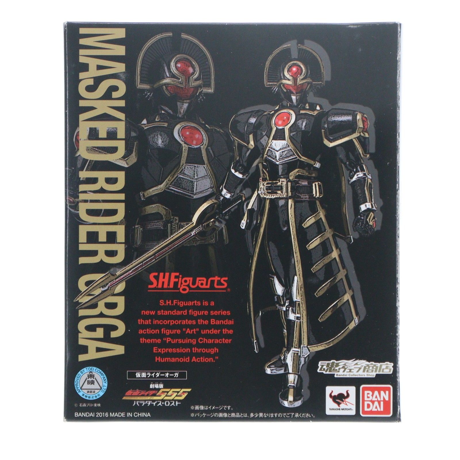 魂ウェブ商店限定 S.H.Figuarts(フィギュアーツ) 仮面ライダーオーガ 