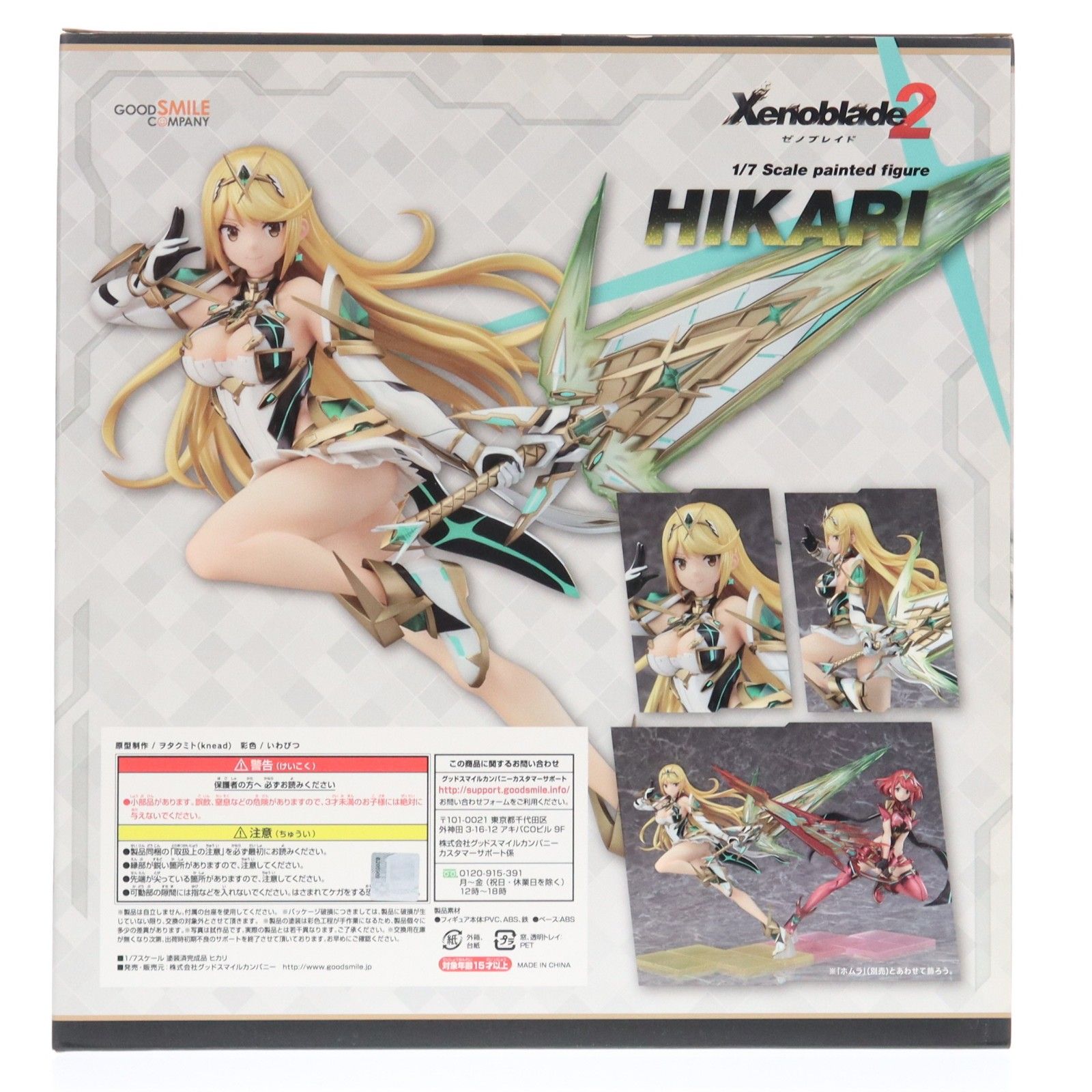 ヒカリ ゼノブレイド2 1/7 完成品 フィギュア GOODSMILE ONLINE