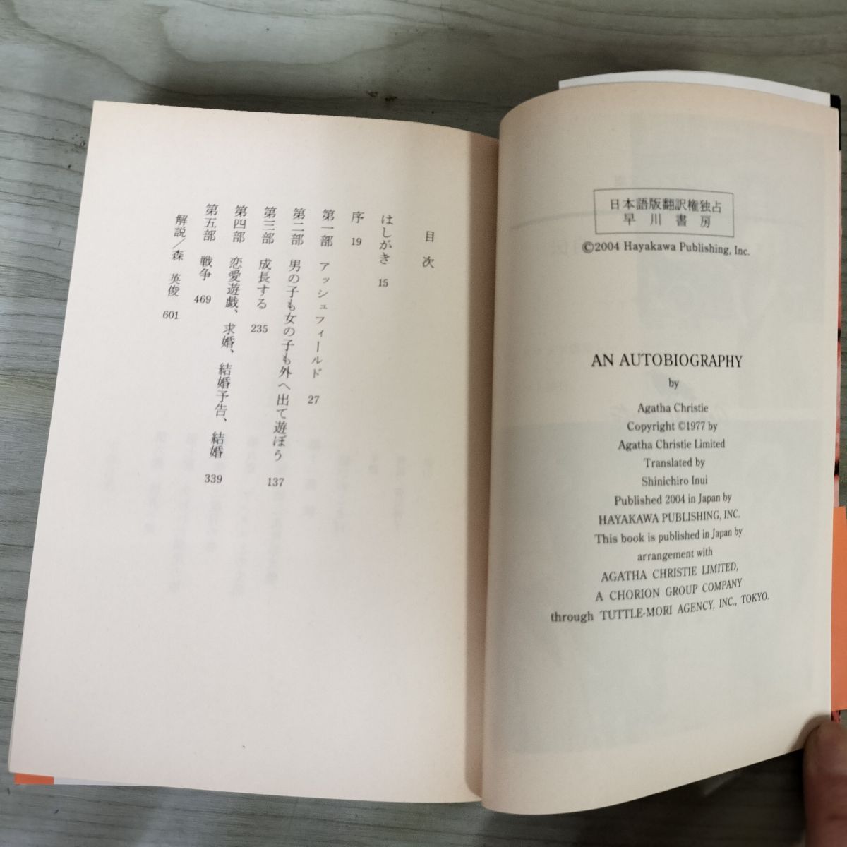 計2冊 上下 アガサ・クリスティー自伝 ハヤカワ文庫 クリスティー文庫