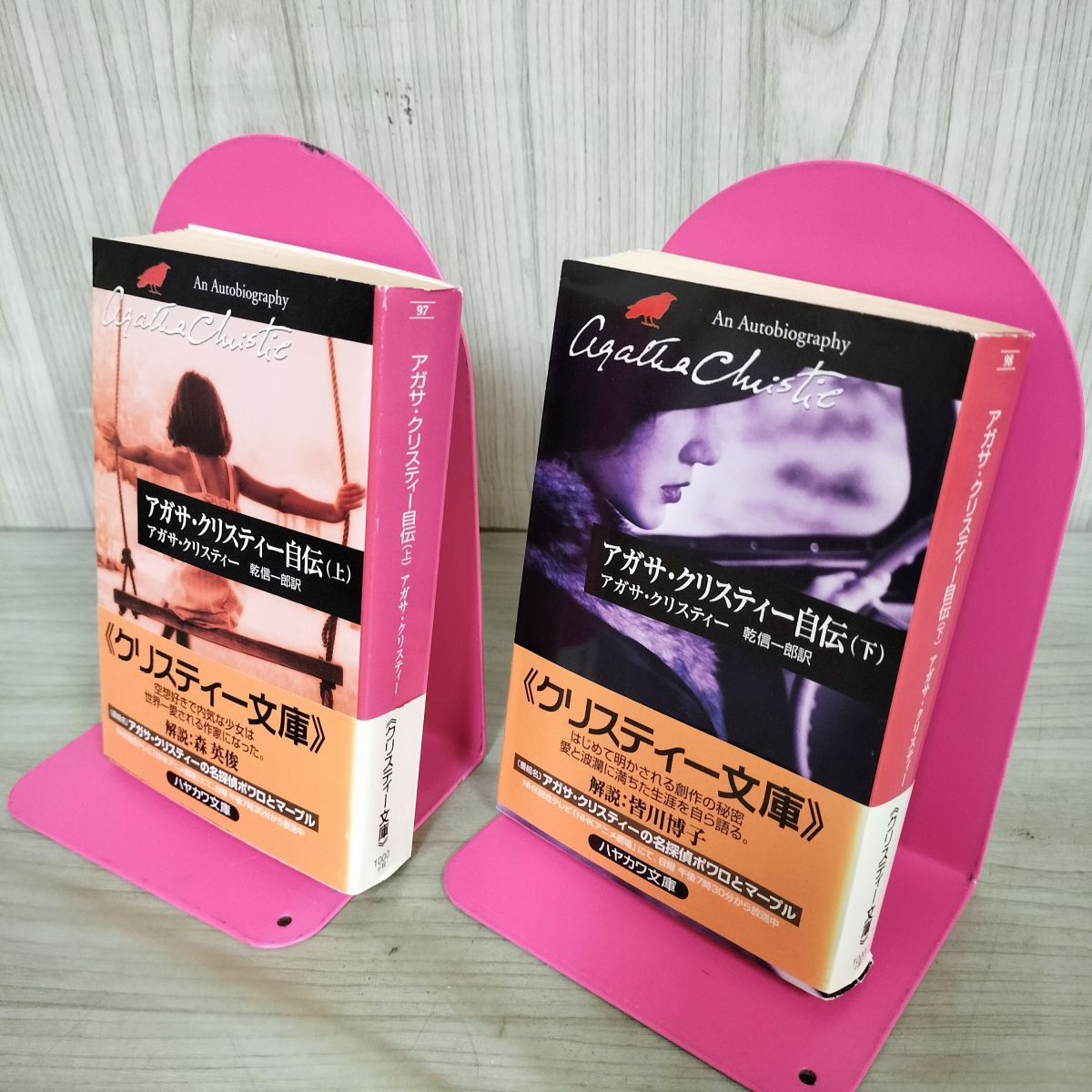 アガサ・クリスティ自伝 日本語 2冊セット 初版 1978年 アガサ・クリスティ自伝 日本語 2冊セット 初版 1978年 - メルカリ