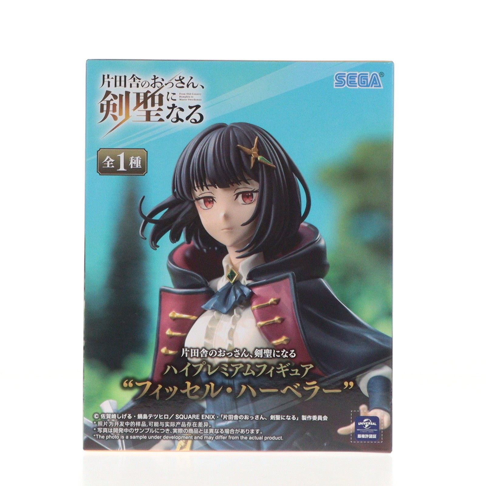 フィッセル・ハーベラー 片田舎のおっさん、剣聖になる ハイプレミアム