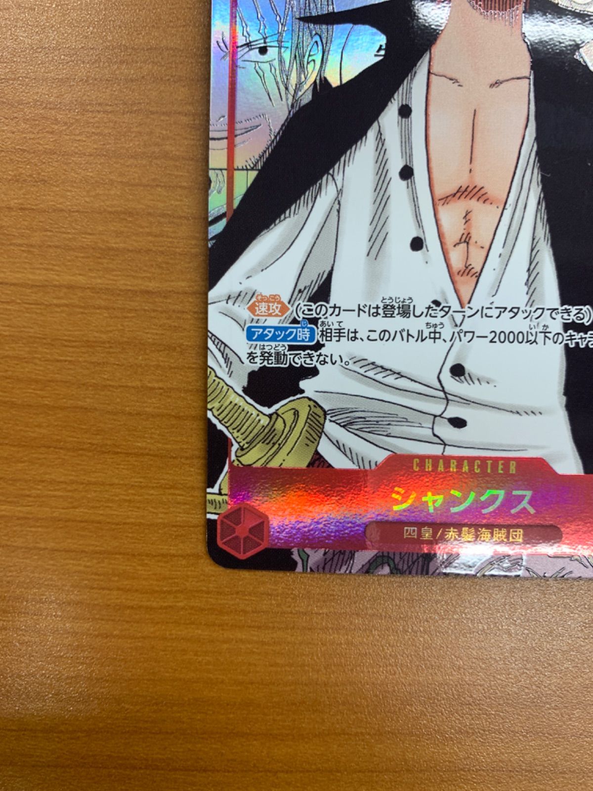 美品 シャンクス コミックパラレル OP01-120 SEC パラレル コミパラ