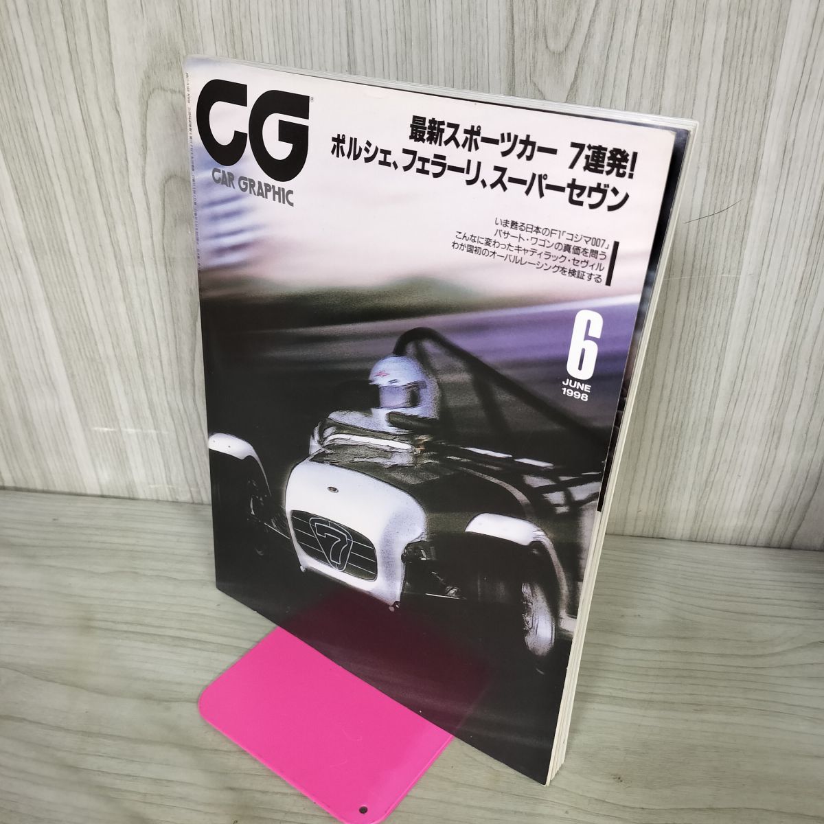 CG CAR GRAPHIC カーグラフィック No.447 1998年6月号 最新スポーツ