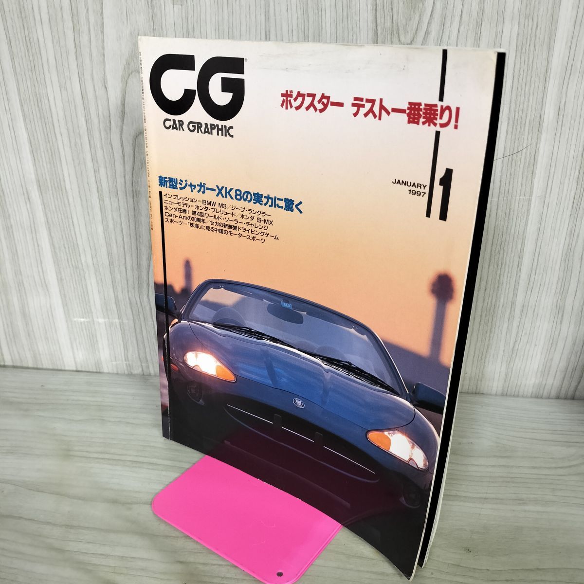 CG CAR GRAPHIC カーグラフィック No.430 1997年1月号 新型ジャガーXK8