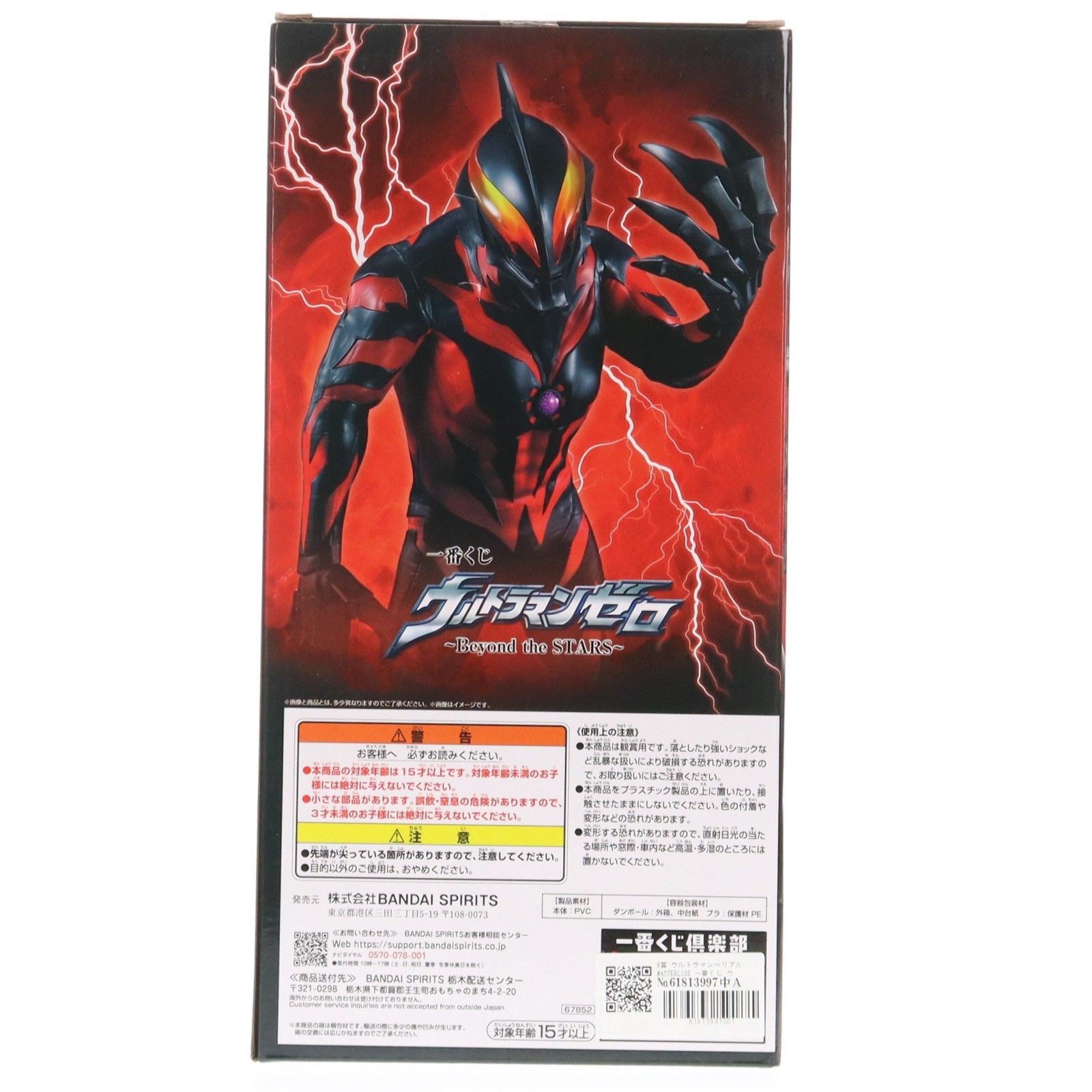 一番くじ ウルトラマンゼロ B賞 ウルトラマンベリアル（最終値下げ） 一番くじ ウルトラマンゼロ B賞 ウルトラマンベリアル（最終値下げ