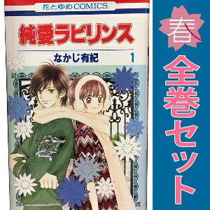 愛の泉 全巻セット 山田くんと7人の魔女 全28巻セット 美品！即日発送！】山田