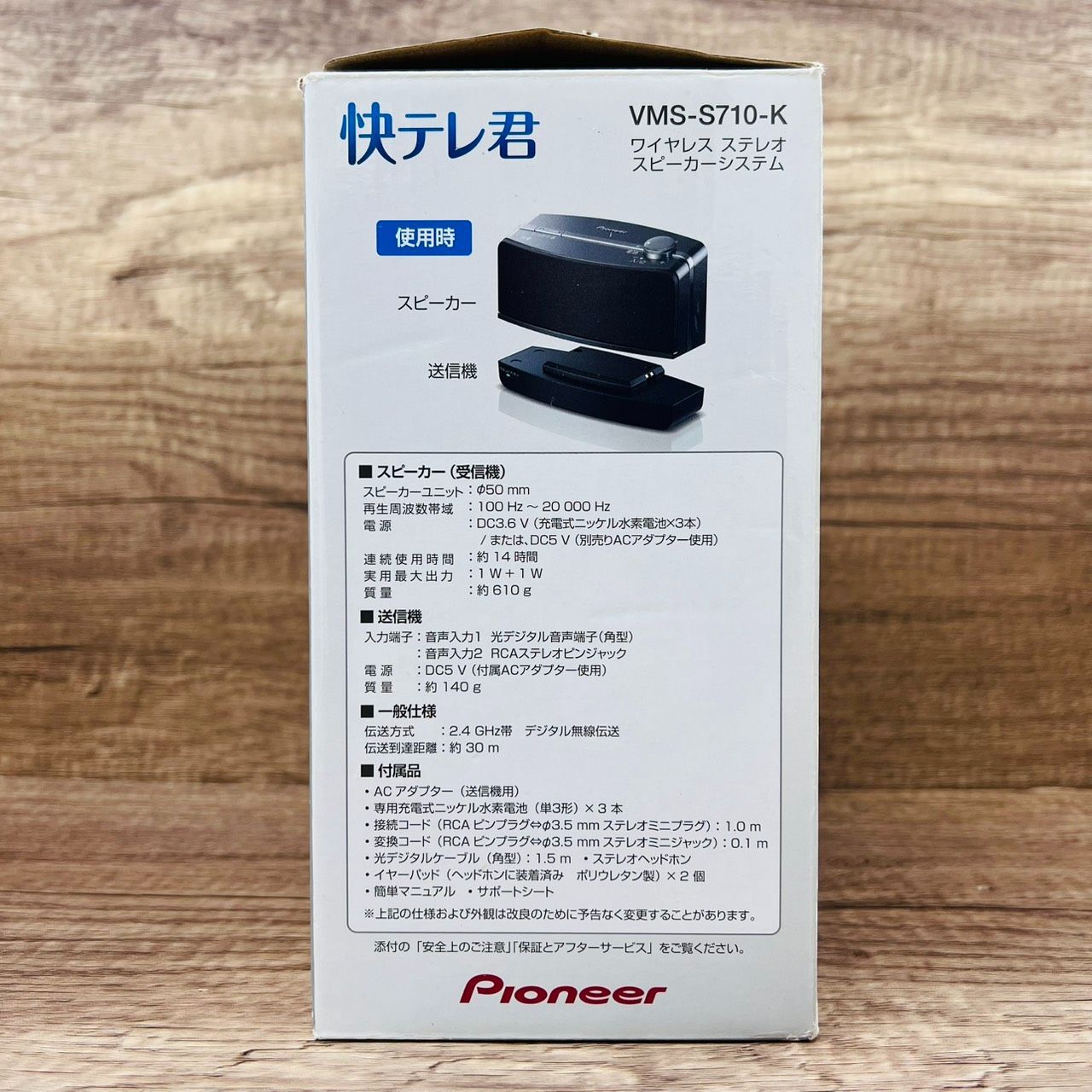 未使用】 Pionner パイオニア ワイヤレススピーカーシステム 快テレ君