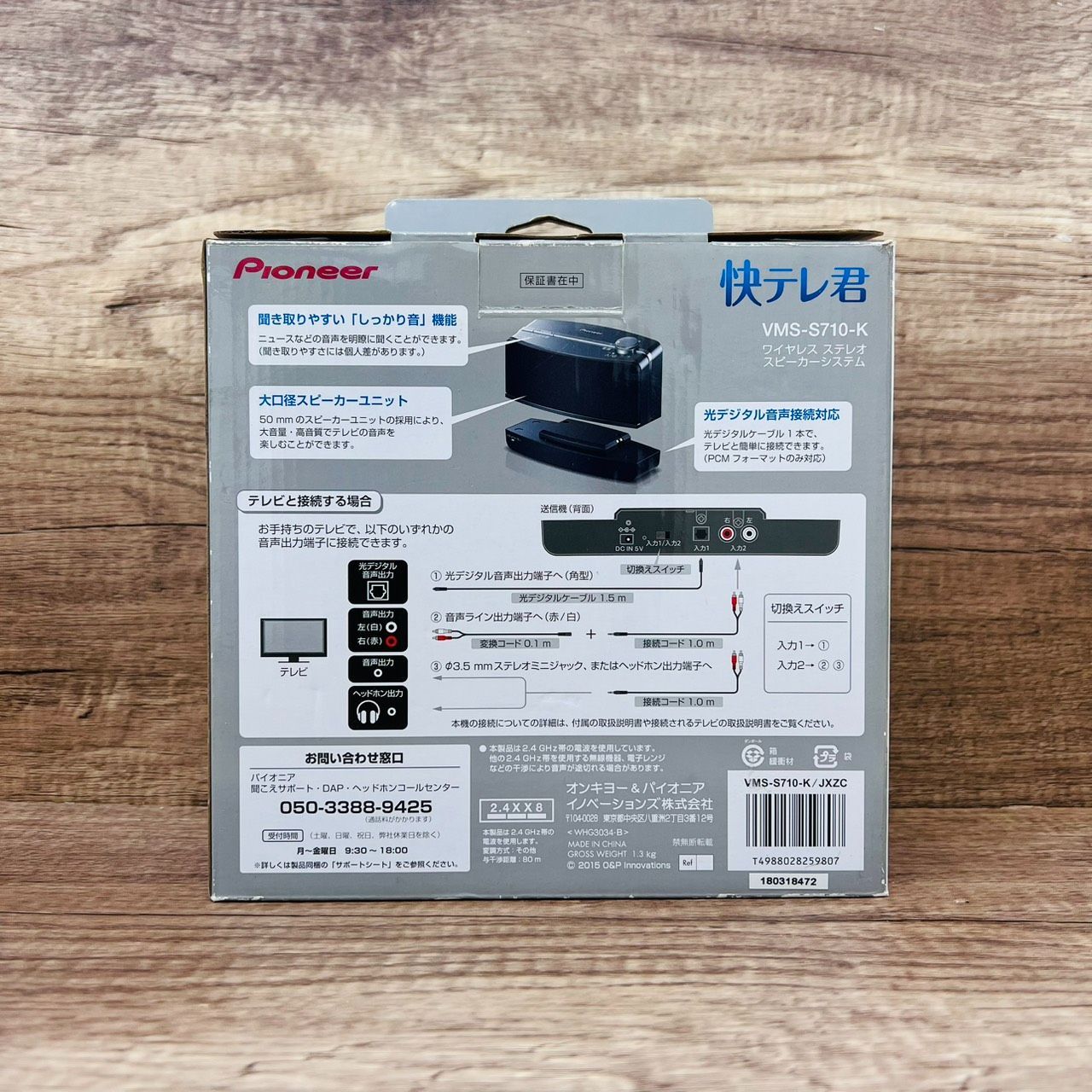 未使用】 Pionner パイオニア ワイヤレススピーカーシステム 快テレ君