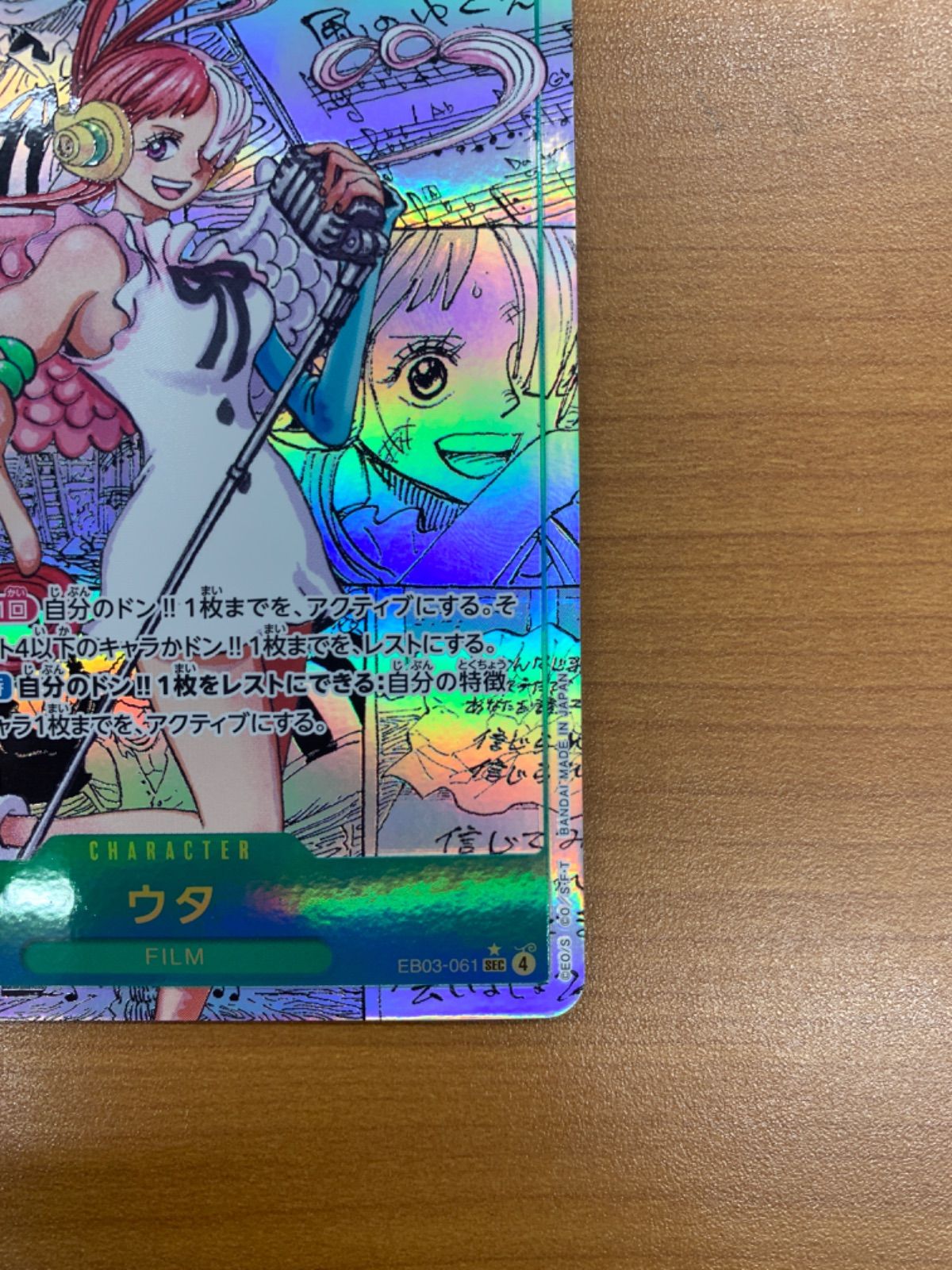 ワンピースカード　コミックパラレル ウタ EB03-061 ウタ パラレル EB03-061 SEC｜ワンピースカードシングルカード通販