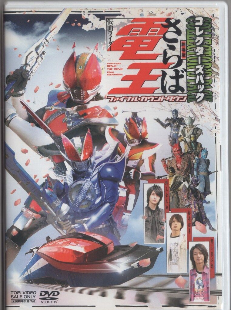 特撮DVD 通常)さらば仮面ライダー電王CP - メルカリ