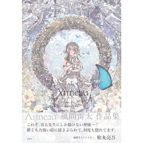 Anneau 風間雷太作品集 - メルカリ