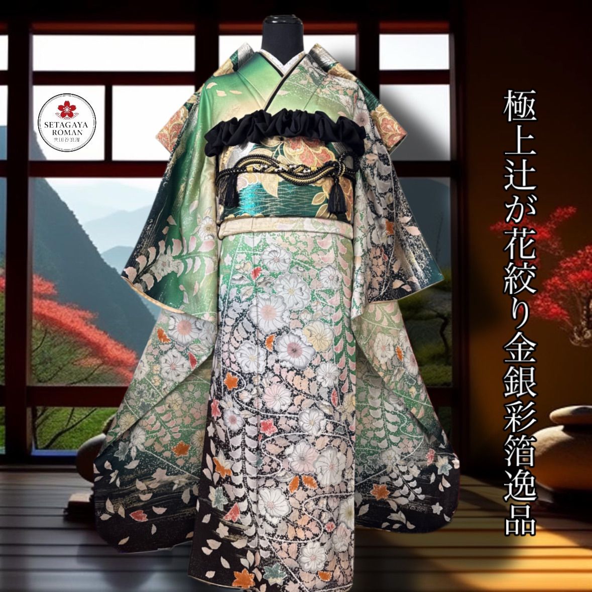 豪華　絞り振袖、長襦袢、半襟、重ね衿　18ー12 豪華振袖フルセット(7点)・袋帯・長襦袢・半衿・重ね衿・帯揚げ