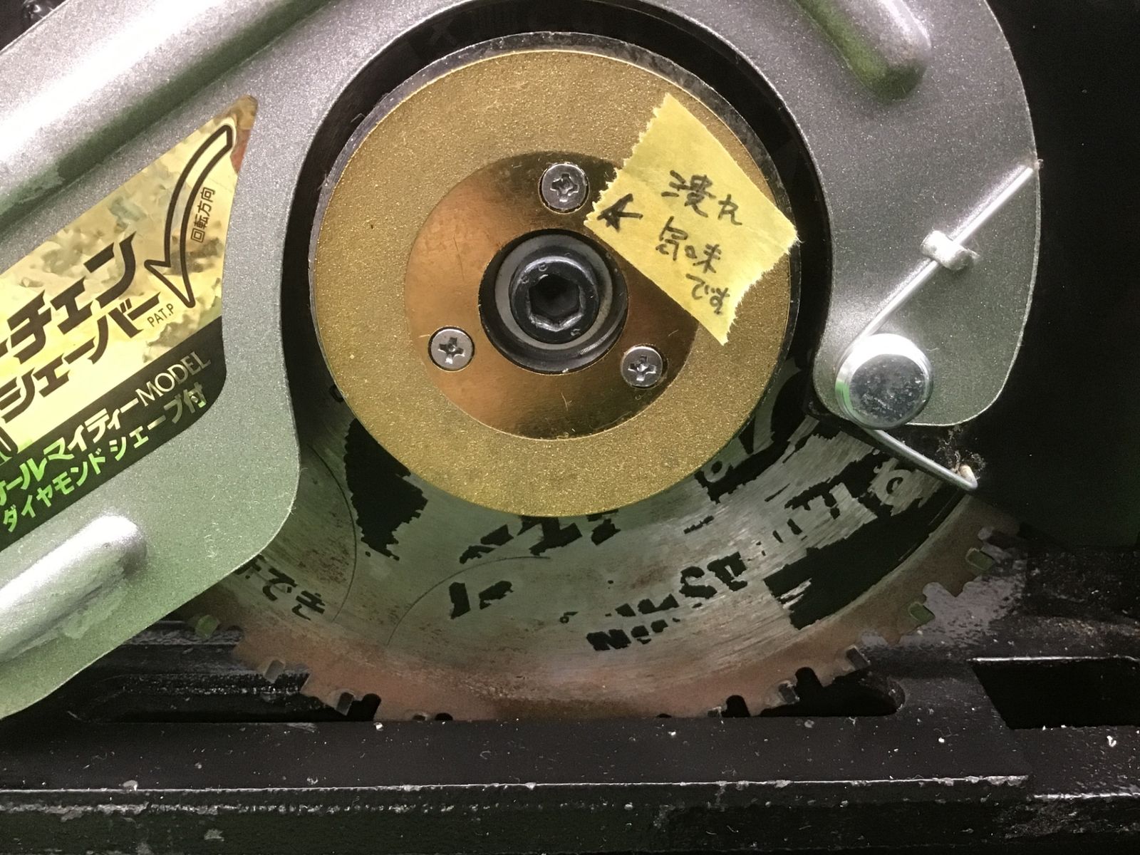  動作品 山真 チップソー切断機 PSS-165 PRO-KC Mrパーチェンシェーバー 切粉カバーセット 軸ブレ ♪アクトツー ♪1|E マルノコ 切断工具 切断機