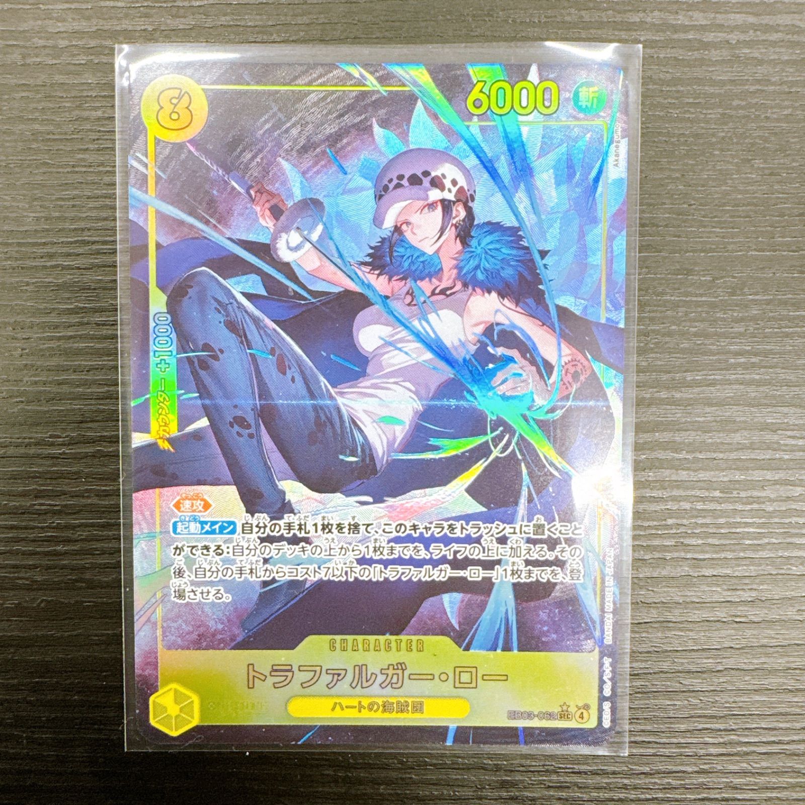 ワンピースカードゲーム EB03-062 SEC☆ トラファルガー・ロー