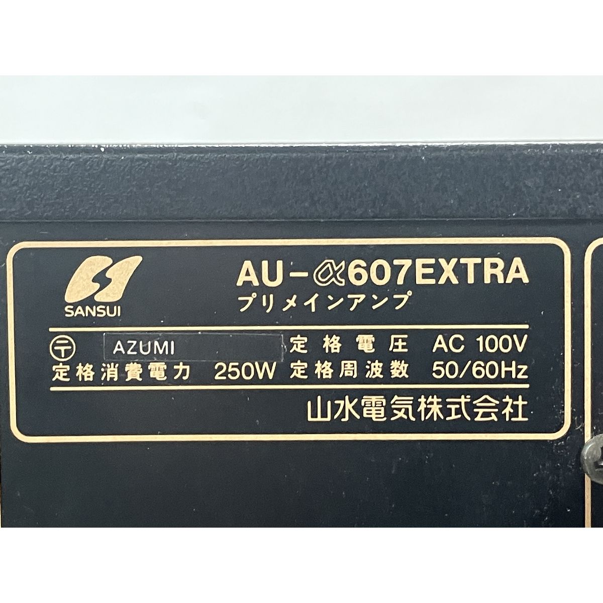 SANSUI AU-α607EXTRA サンスイ プリメインアンプ 山水 オーディオ 中古