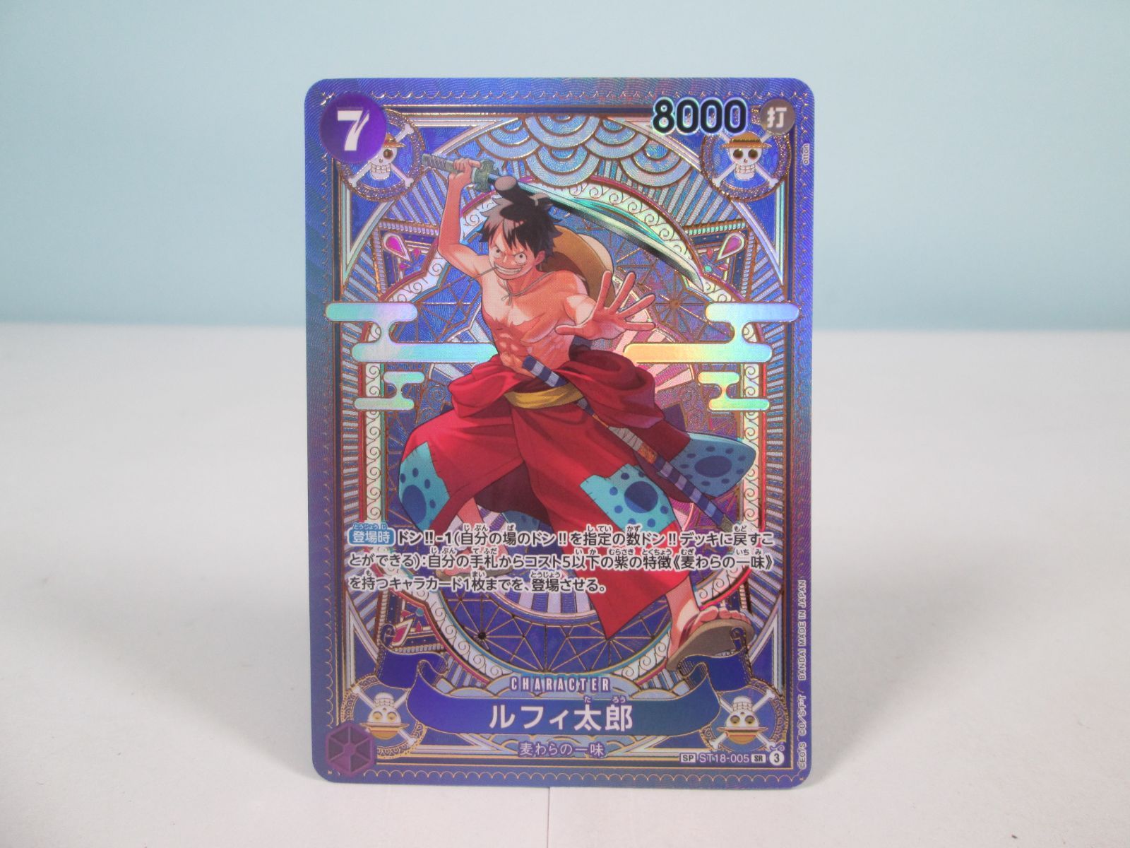 大清水52-1-0126】ワンピースカードゲーム ルフィ太郎 SP ST18-005