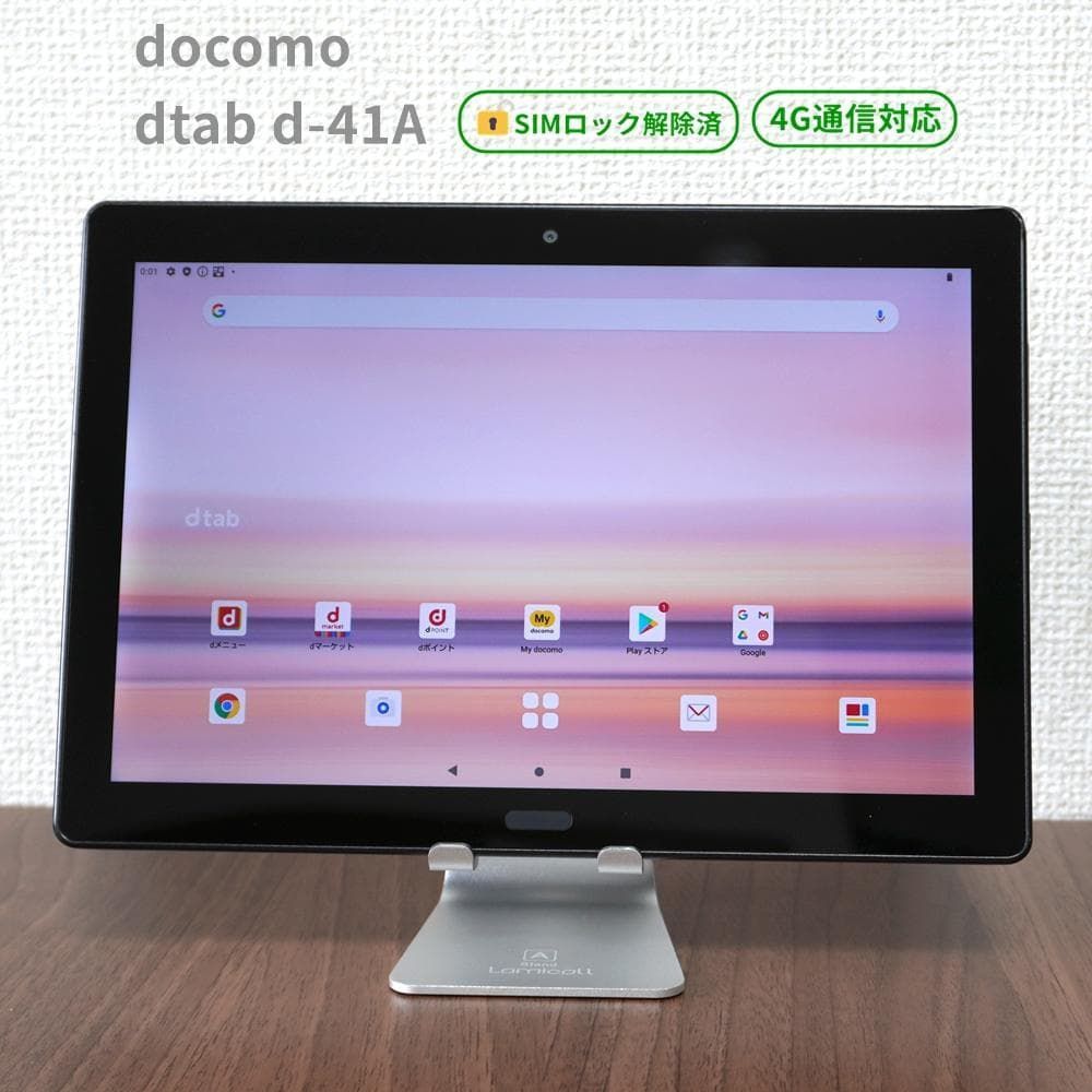 訳あり】dtab d-41A ブラック 64GB 4G LTE 【SIMロック解除済】 防水