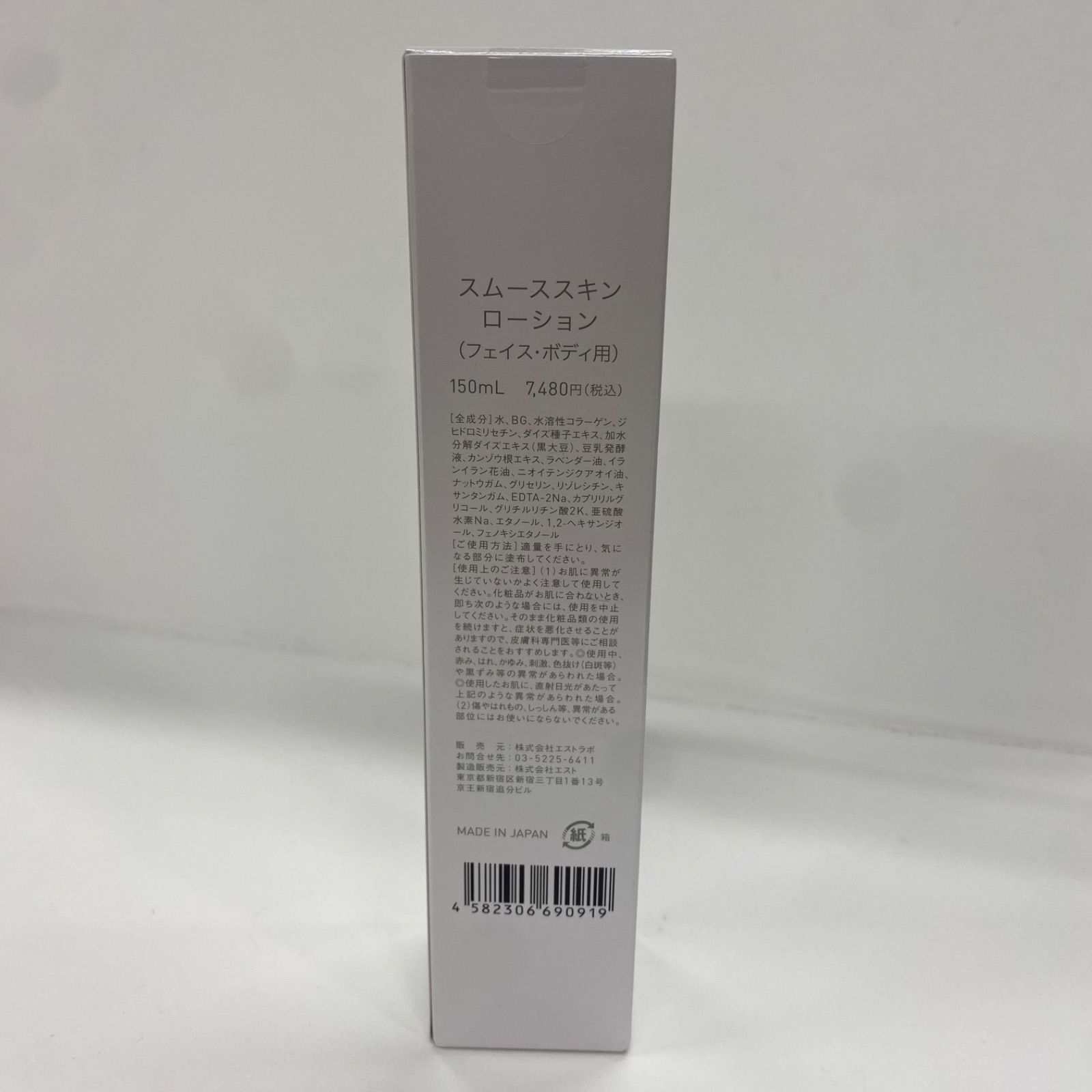 M3580 LUMIX スムーススキン ローション（フェイス・ボディ用） 150ml 