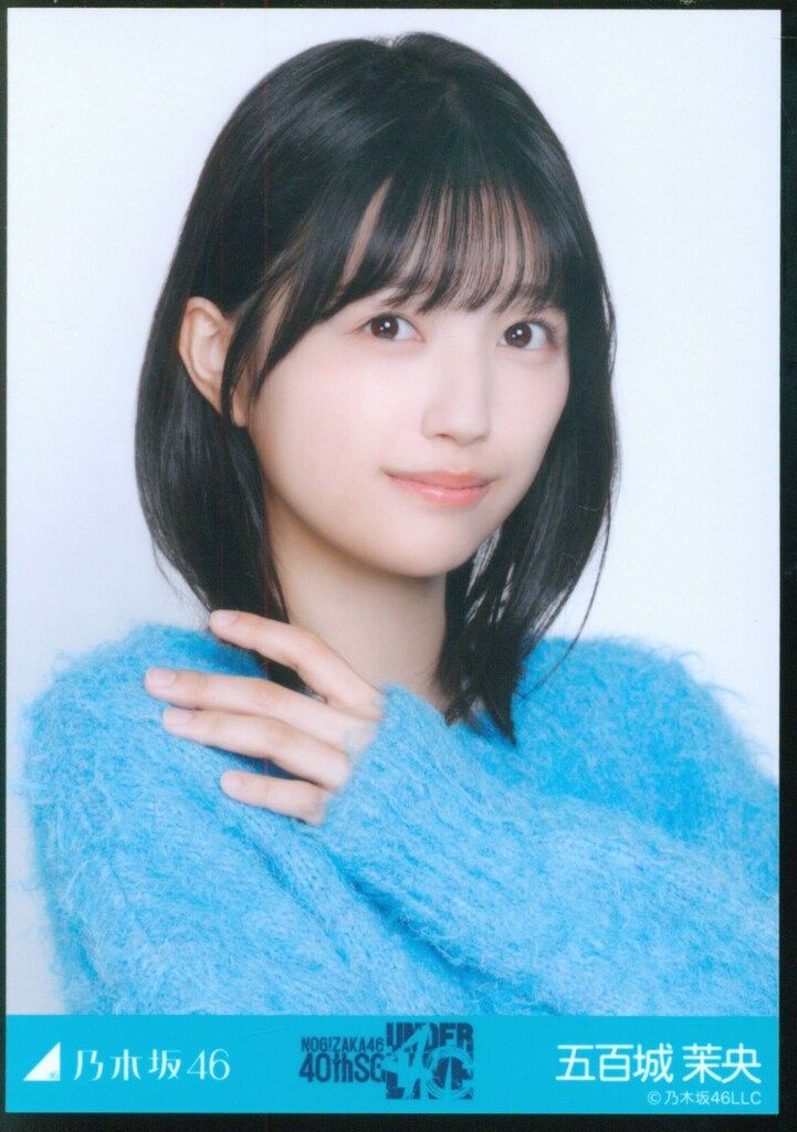 乃木坂46 会場限定ランダム生写真 五百城茉央 ニット×ロングデニム