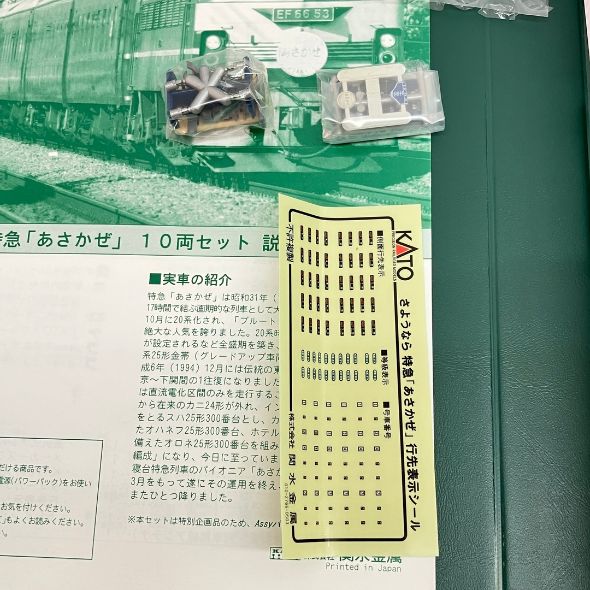 KATO 10-249 EF66 24系 さようなら 特急あさかぜ 10両セット 鉄道模型