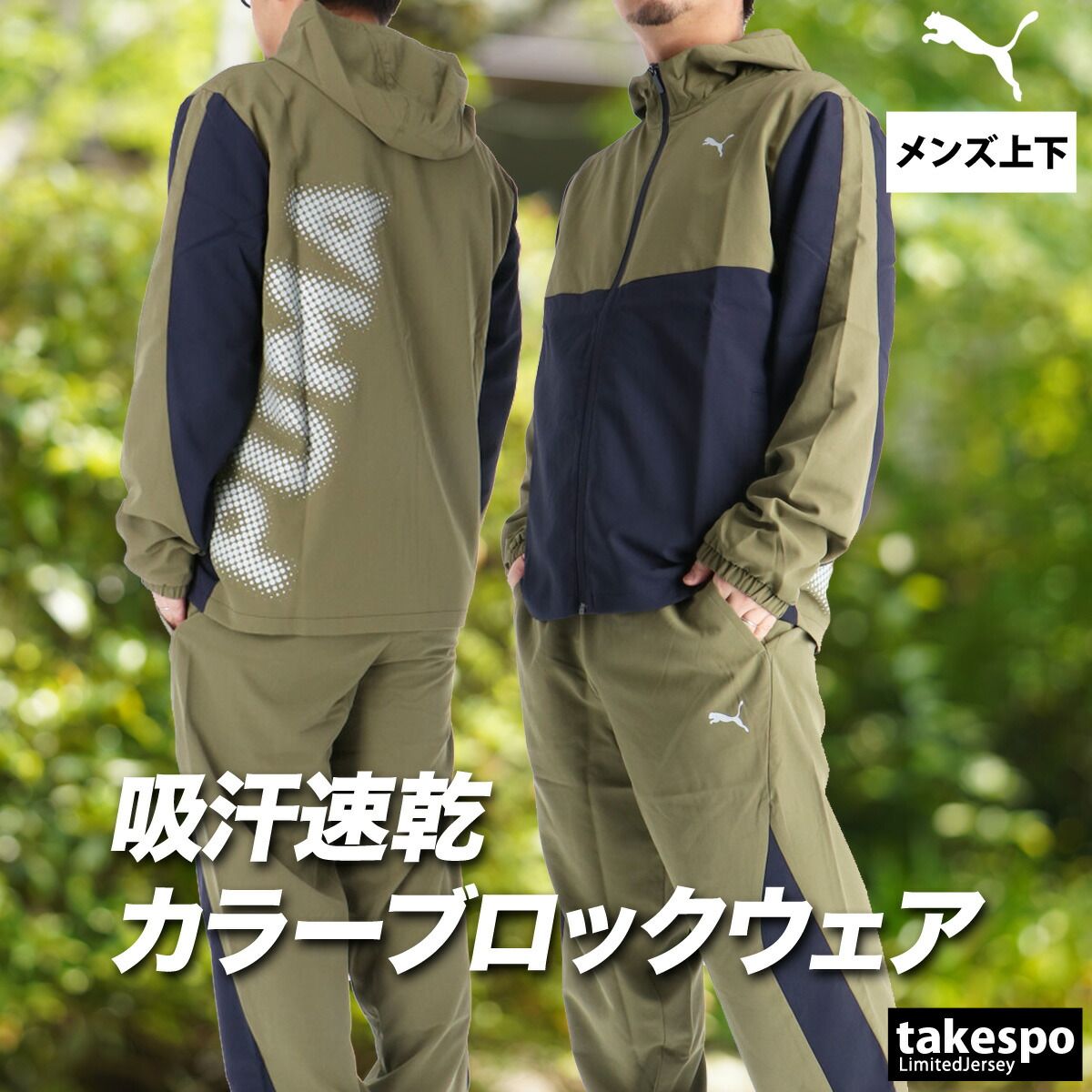 プーマ クロス薄手 ジャージ 上下 セットアップ メンズ ブランド PUMA