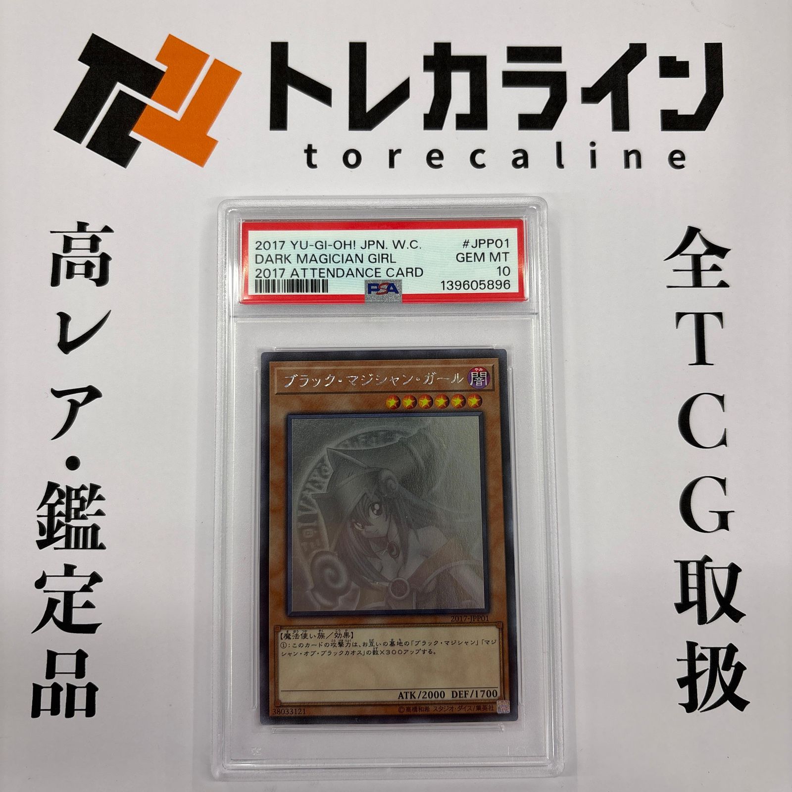 遊戯王 ブラックマジシャンガール シークレット PSA10 2連番 【公式通販】